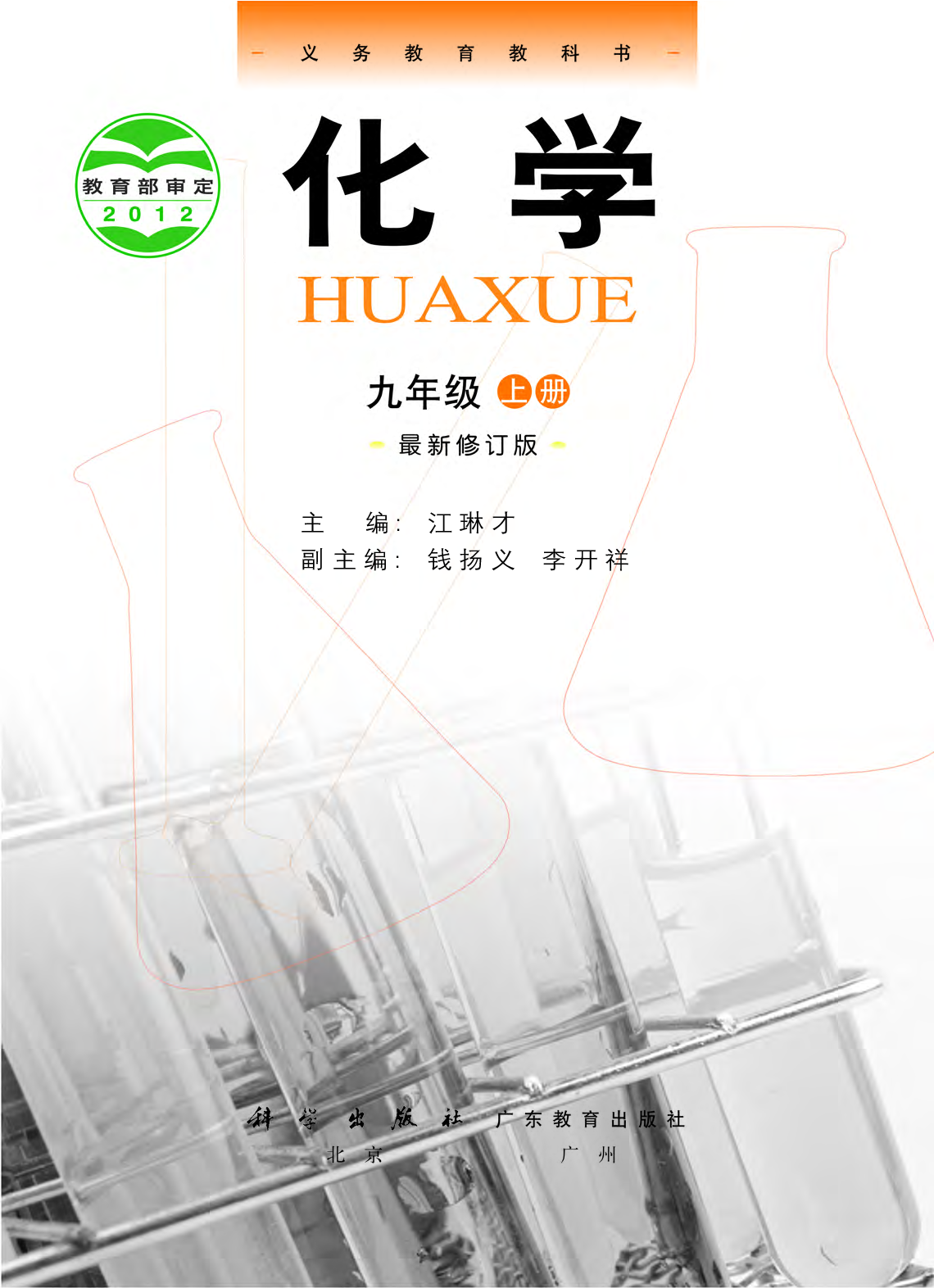 粤教版9年级化学上册【高清教材】.pdf 第3页