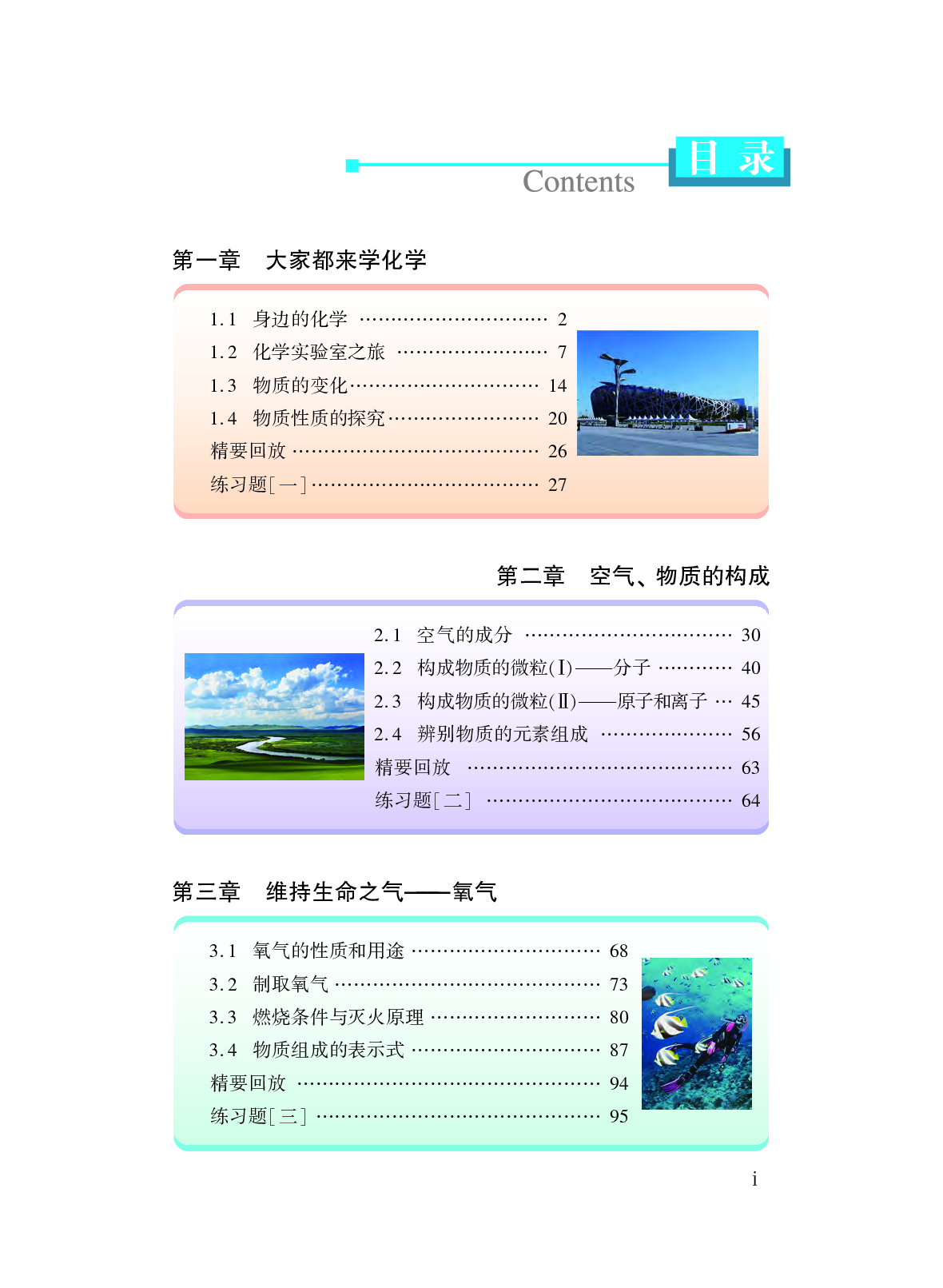 粤教版9年级化学上册【高清教材】.pdf 第6页