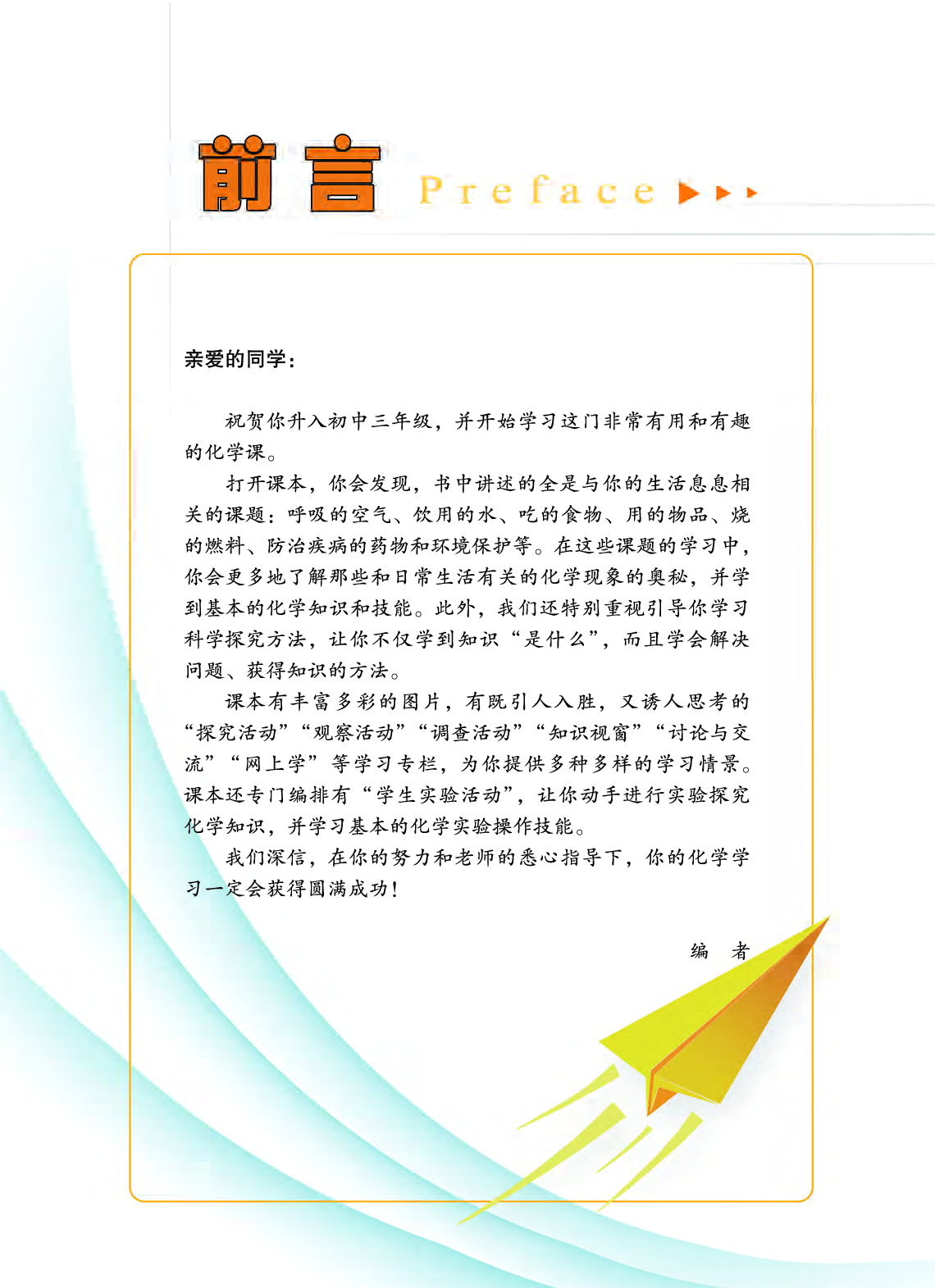 粤教版9年级化学上册【高清教材】.pdf 第4页