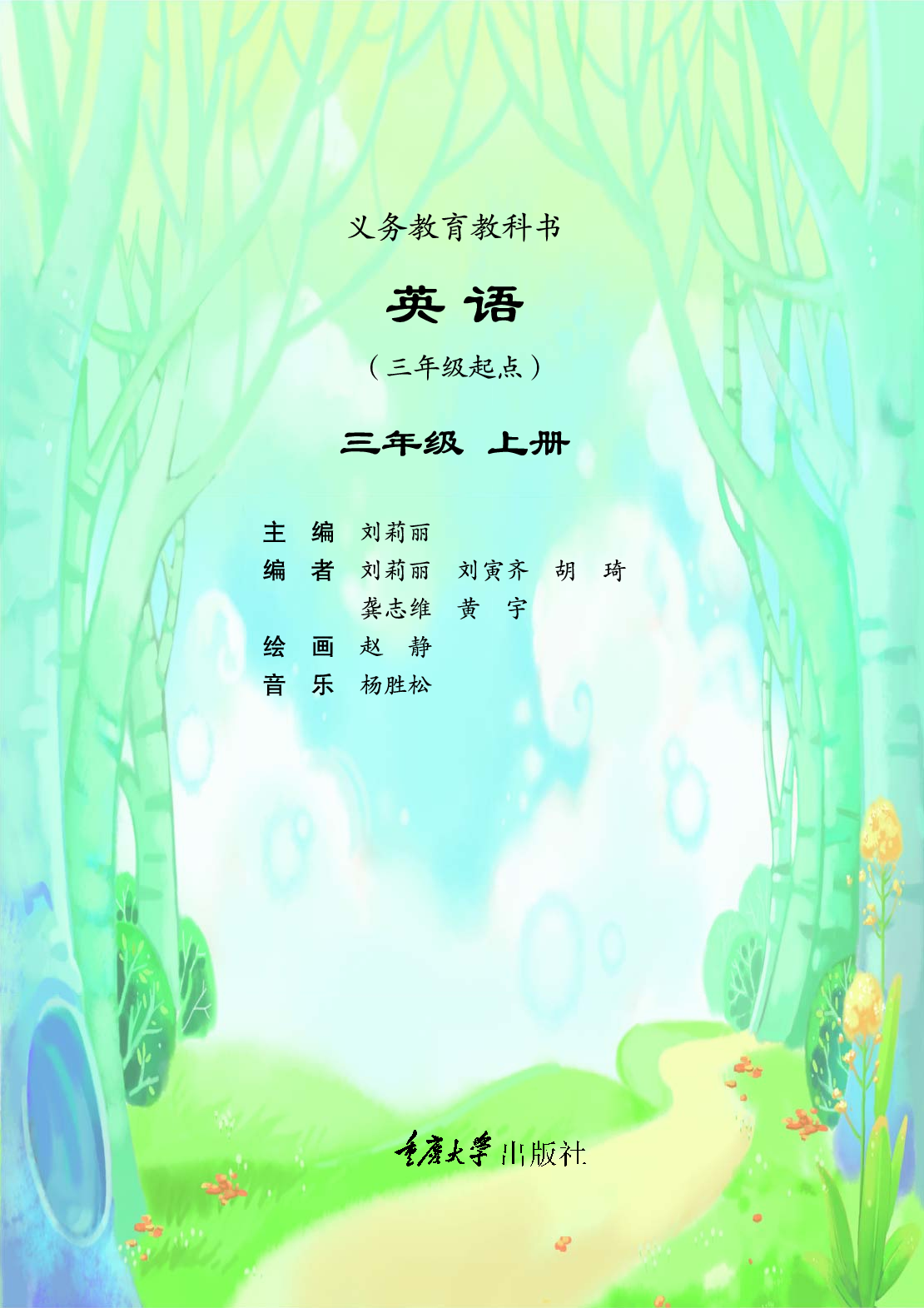 重大版3年级英语上册【高清教材】.pdf 第4页