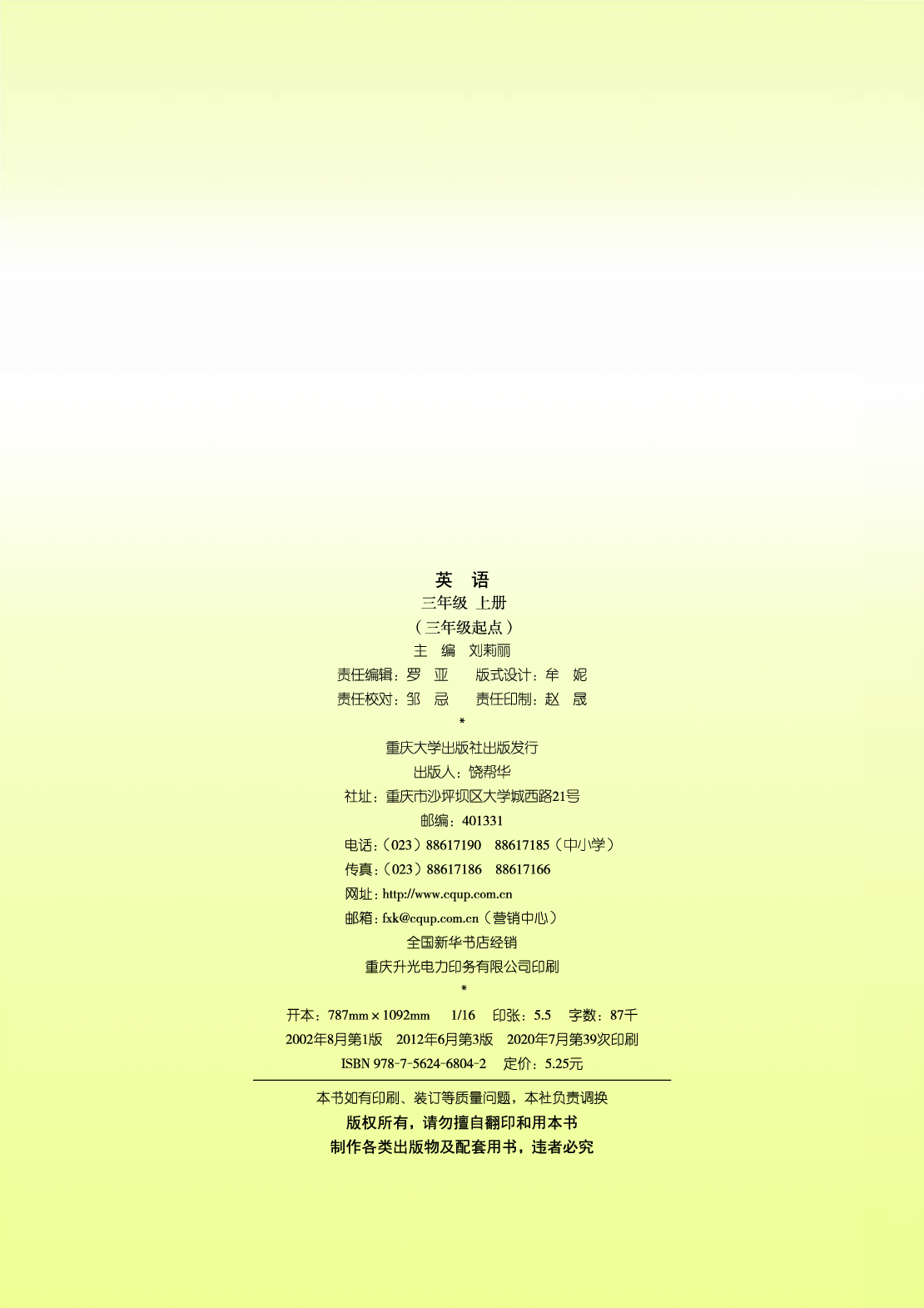 重大版3年级英语上册【高清教材】.pdf 第5页