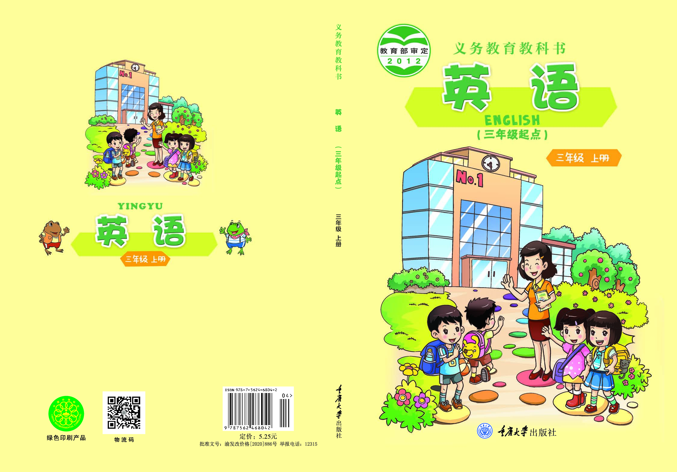重大版3年级英语上册【高清教材】.pdf 第1页