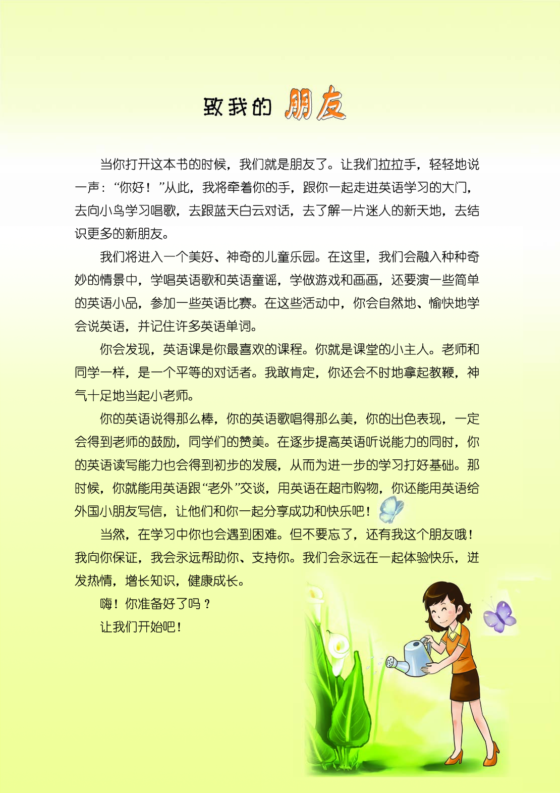 重大版3年级英语上册【高清教材】.pdf 第6页