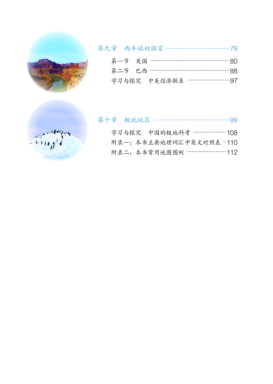 鲁教版6年级地理下册【高清教材】.pdf 第5页