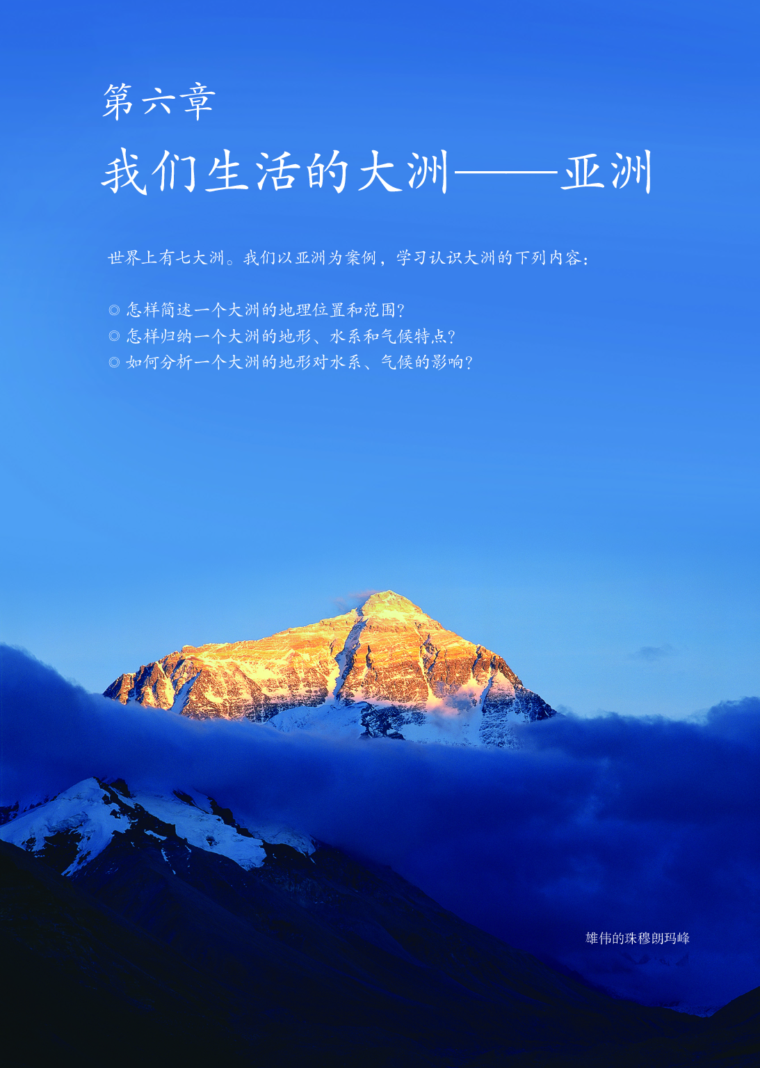 鲁教版6年级地理下册【高清教材】.pdf 第6页