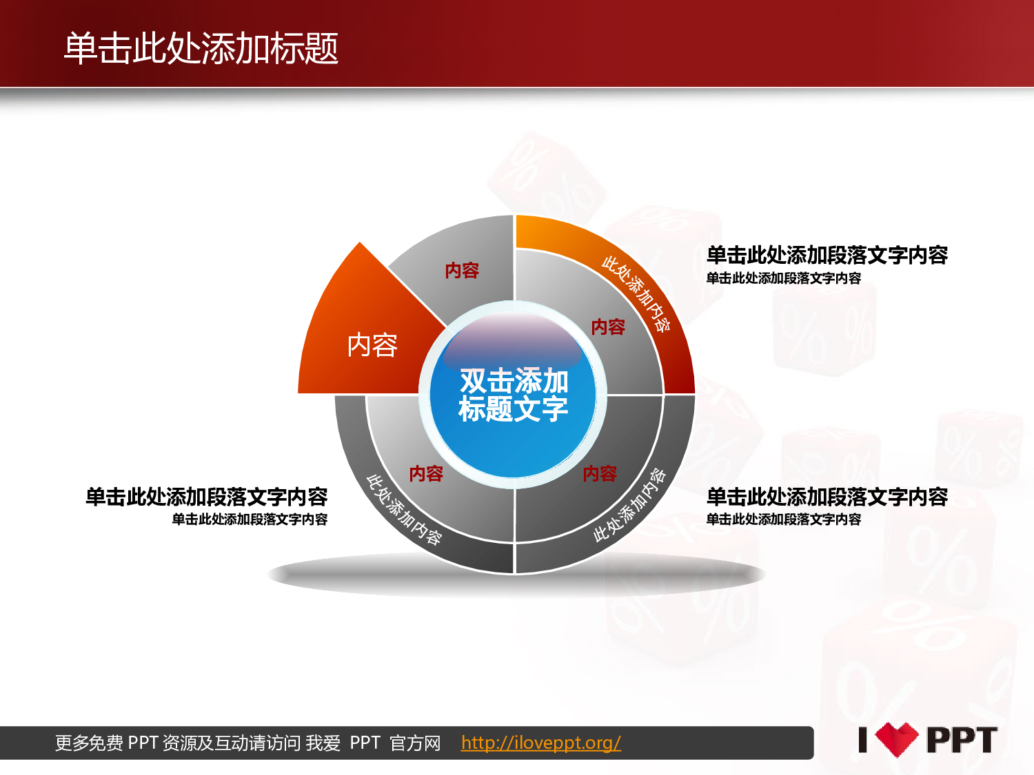 精美图表055945.pptx 第1页