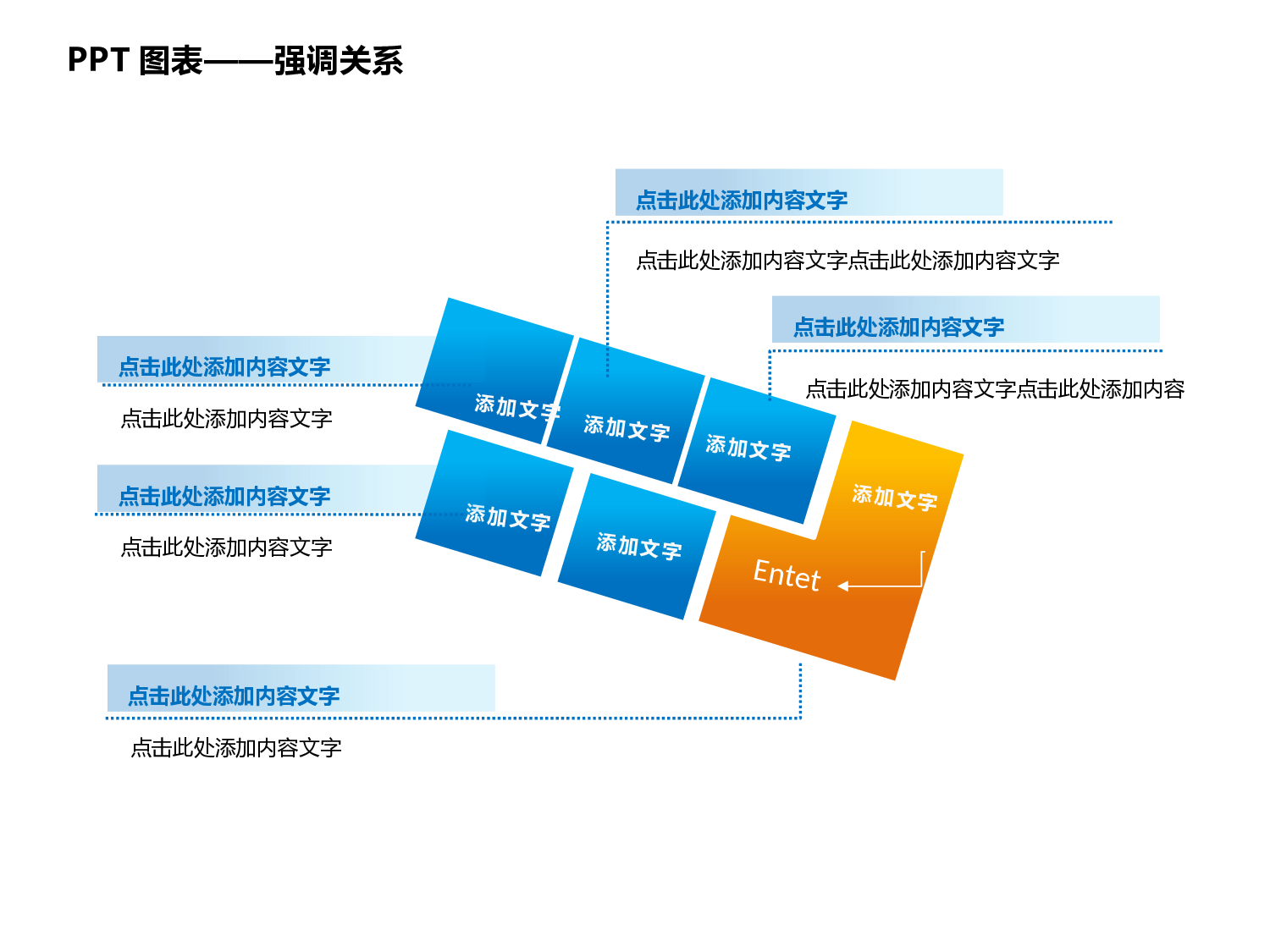 键盘样式强调关系PPT图表.pptx 第1页