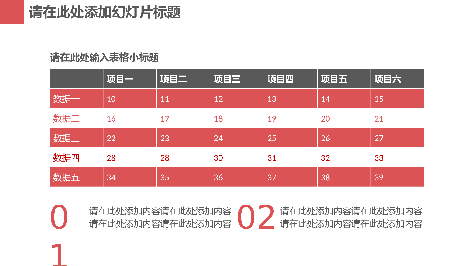红灰色调PPT表格模板素材-1.pptx 第1页