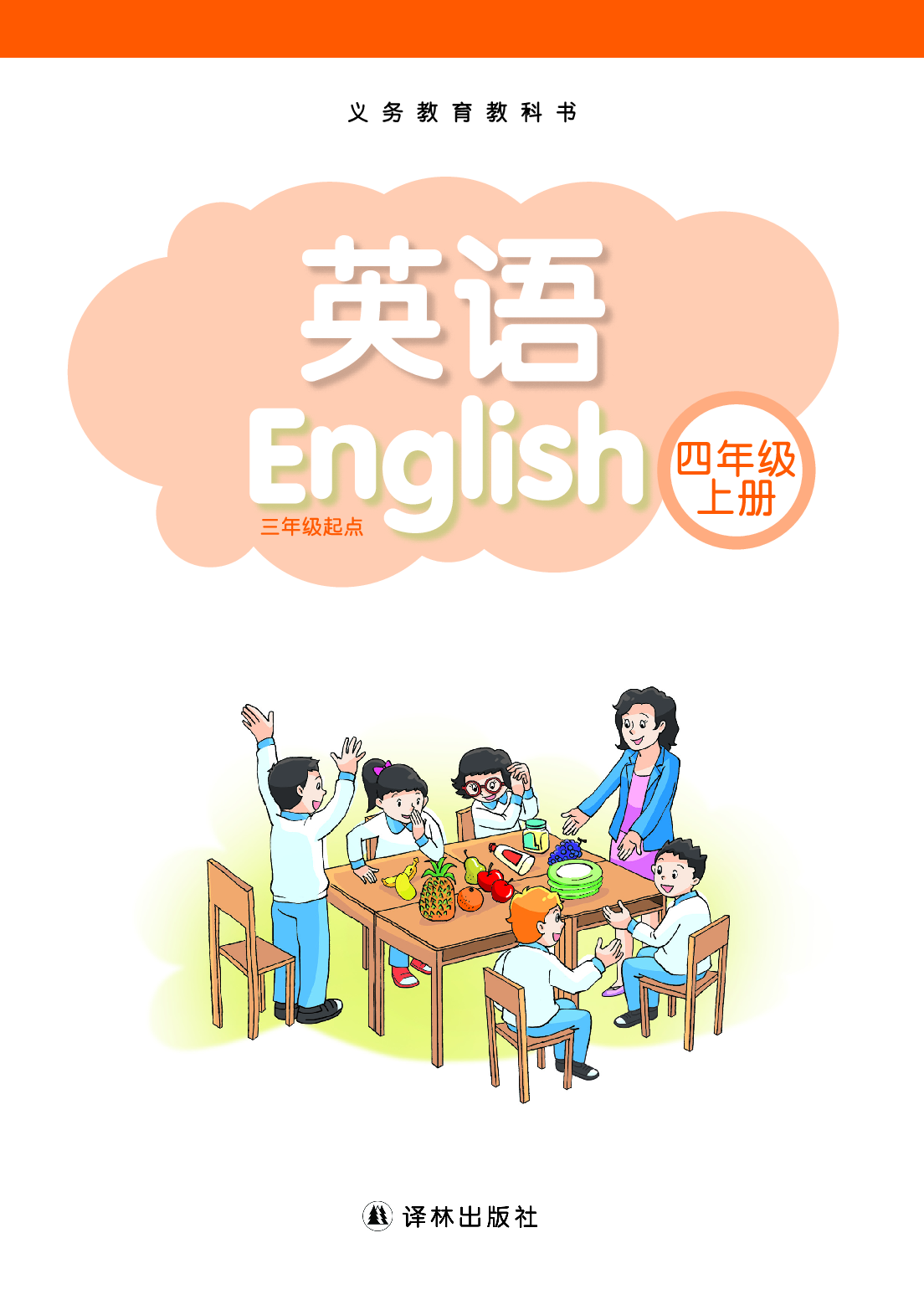 译林版4年级英语上册【高清教材】.pdf 第2页