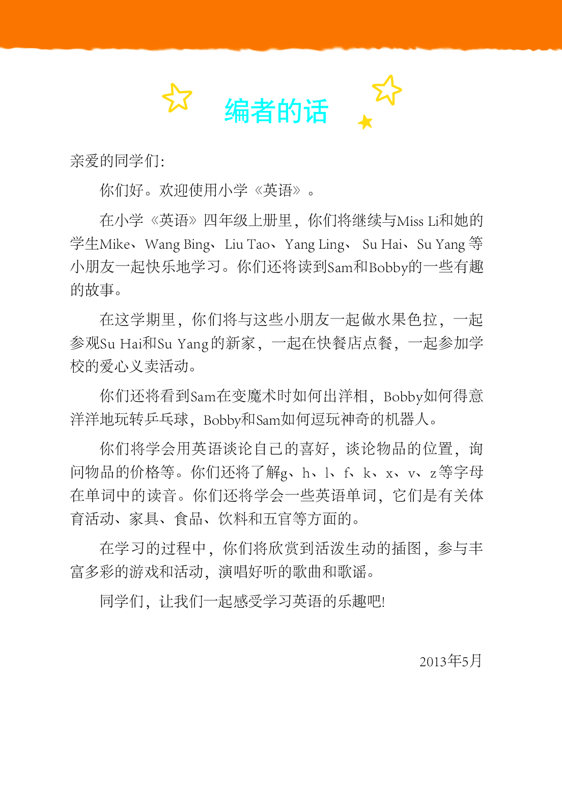 译林版4年级英语上册【高清教材】.pdf 第4页