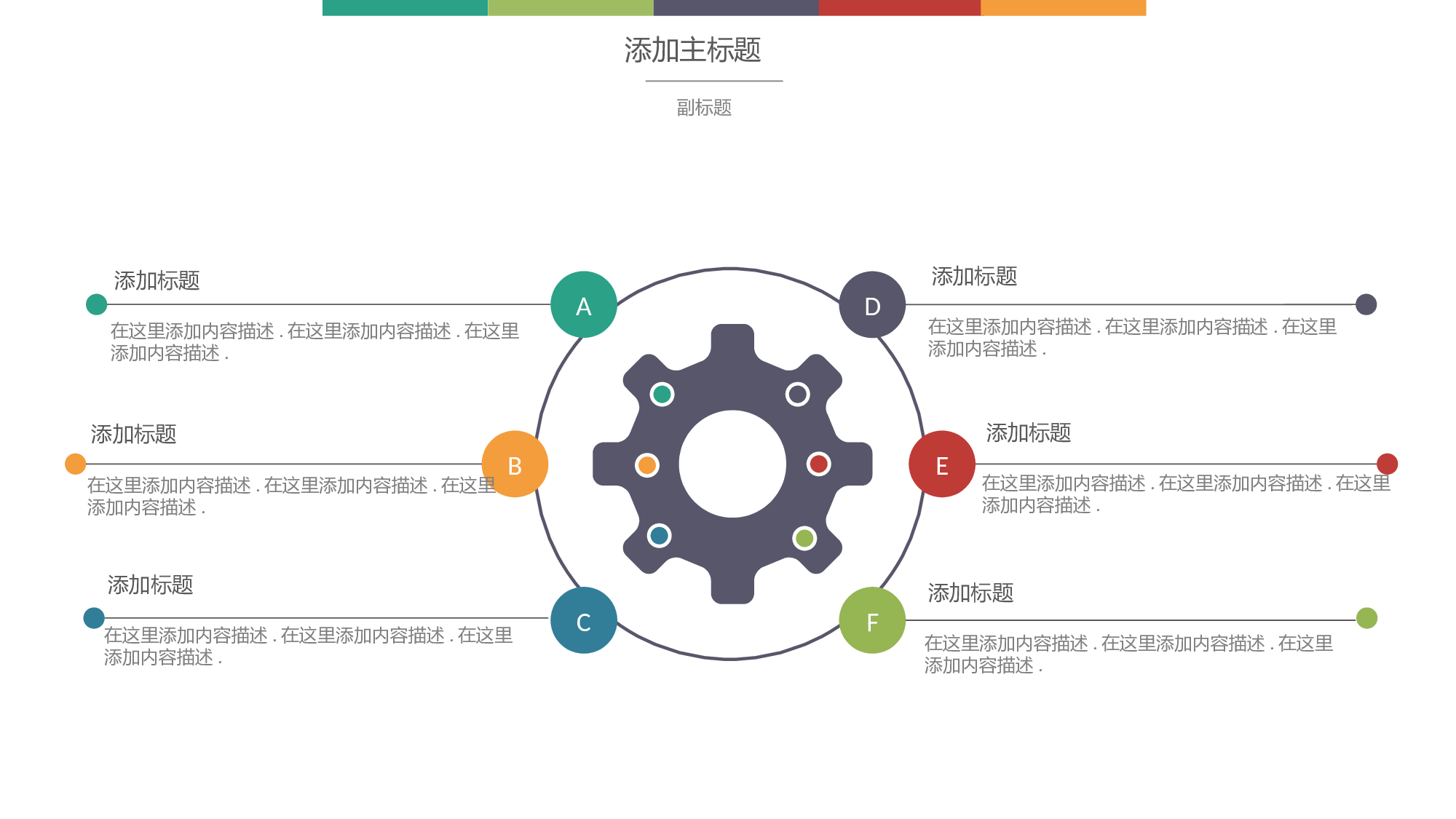 齿轮六项并列PPT模板素材-1.pptx 第1页