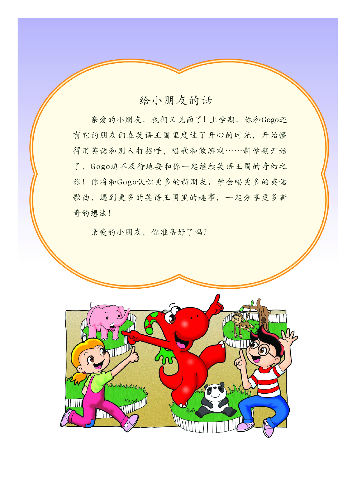 粤教版3年级英语下册【高清教材】.pdf 第4页