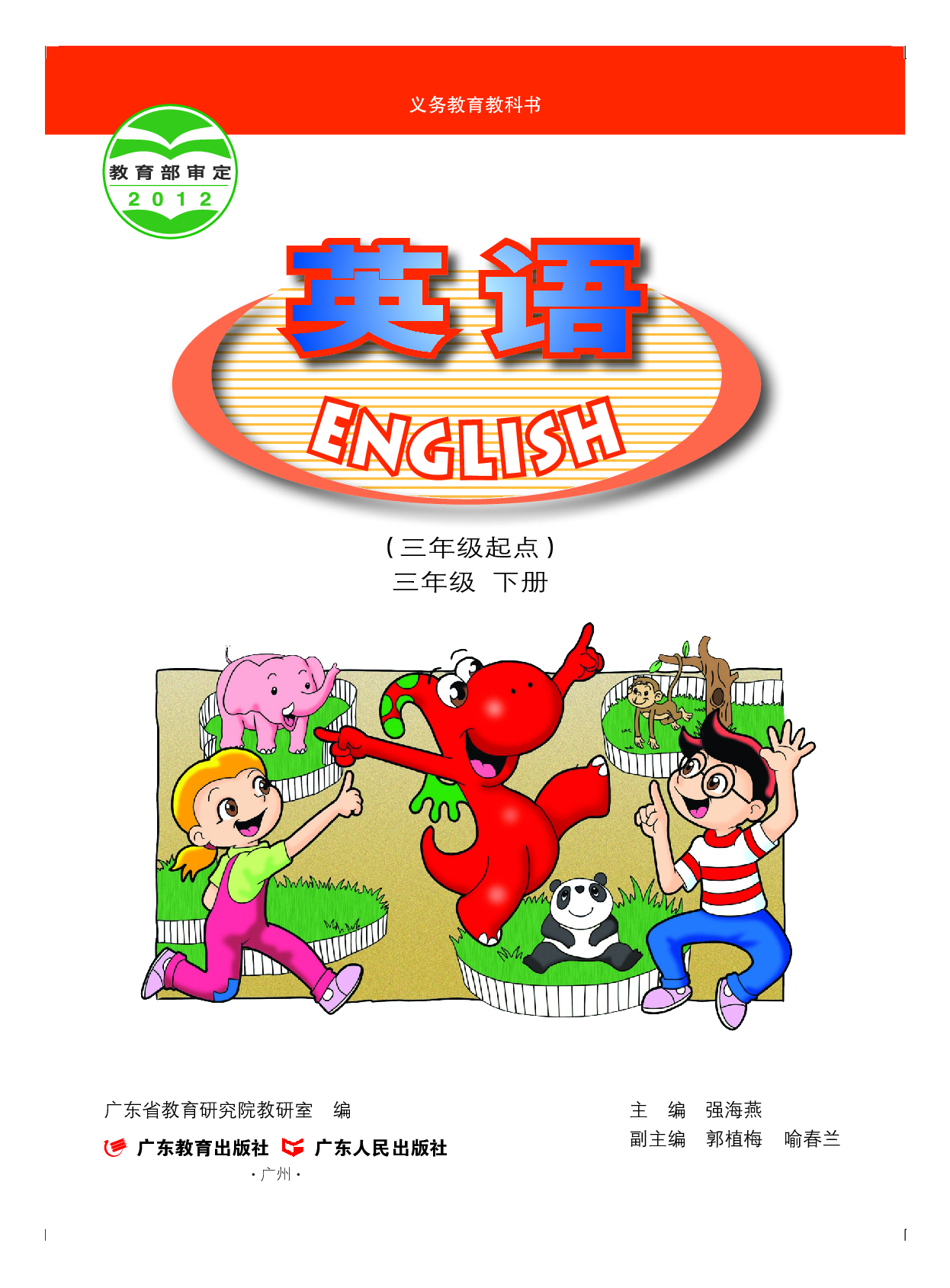 粤教版3年级英语下册【高清教材】.pdf 第2页
