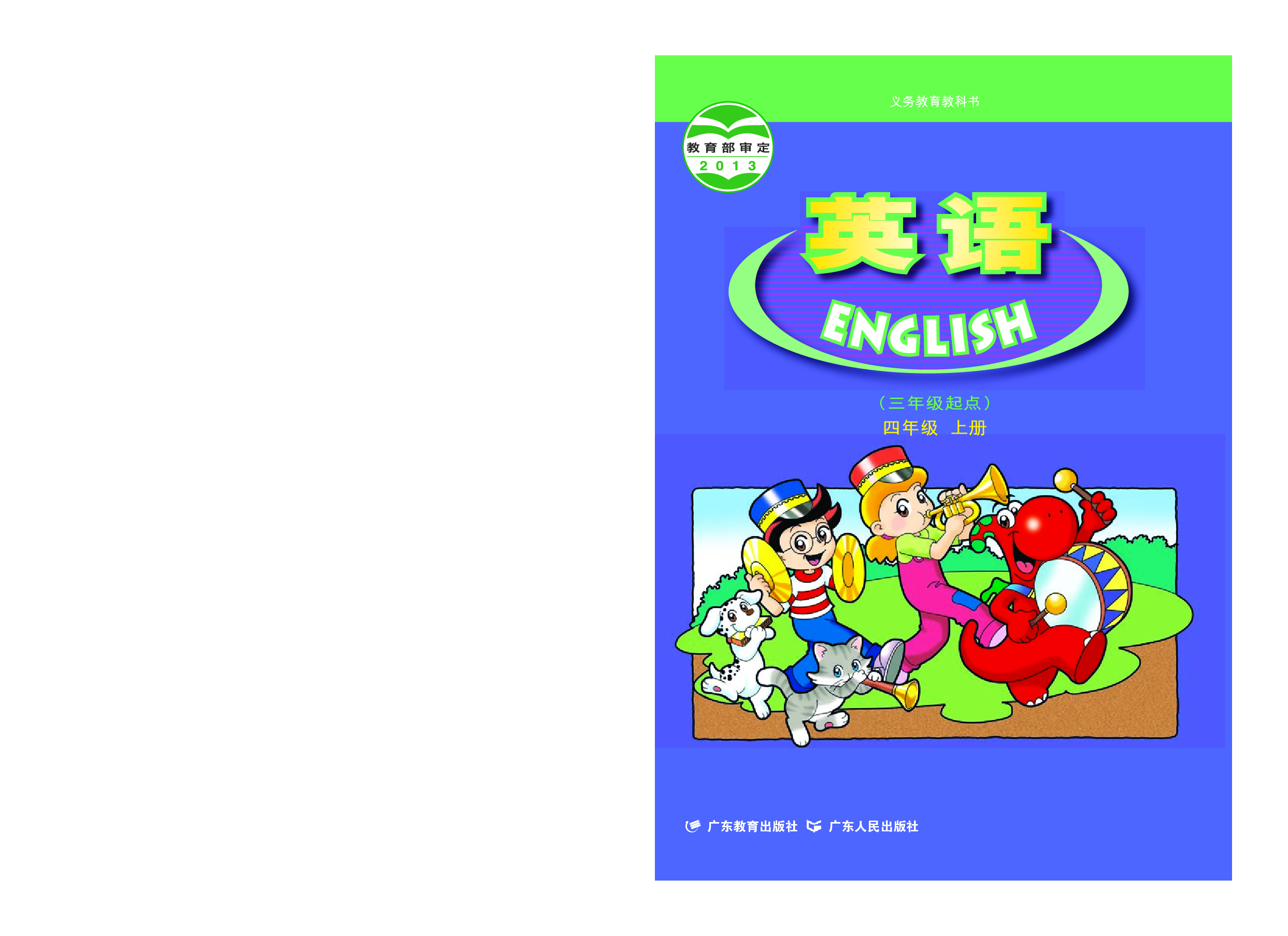 粤教版4年级英语上册【高清教材】.pdf 第1页