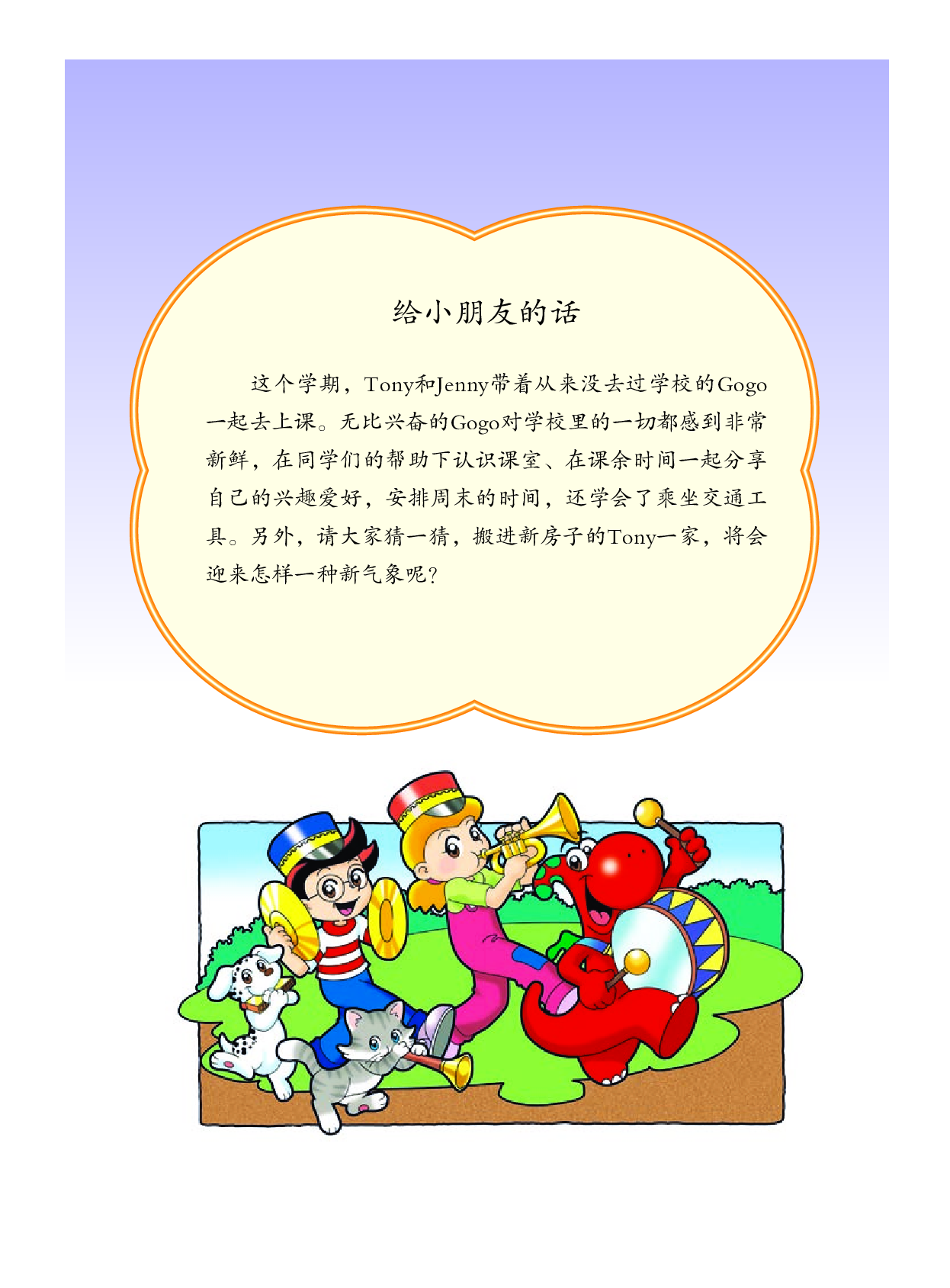 粤教版4年级英语上册【高清教材】.pdf 第4页