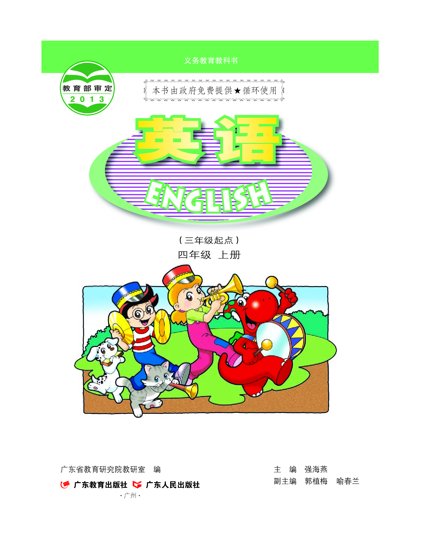 粤教版4年级英语上册【高清教材】.pdf 第2页