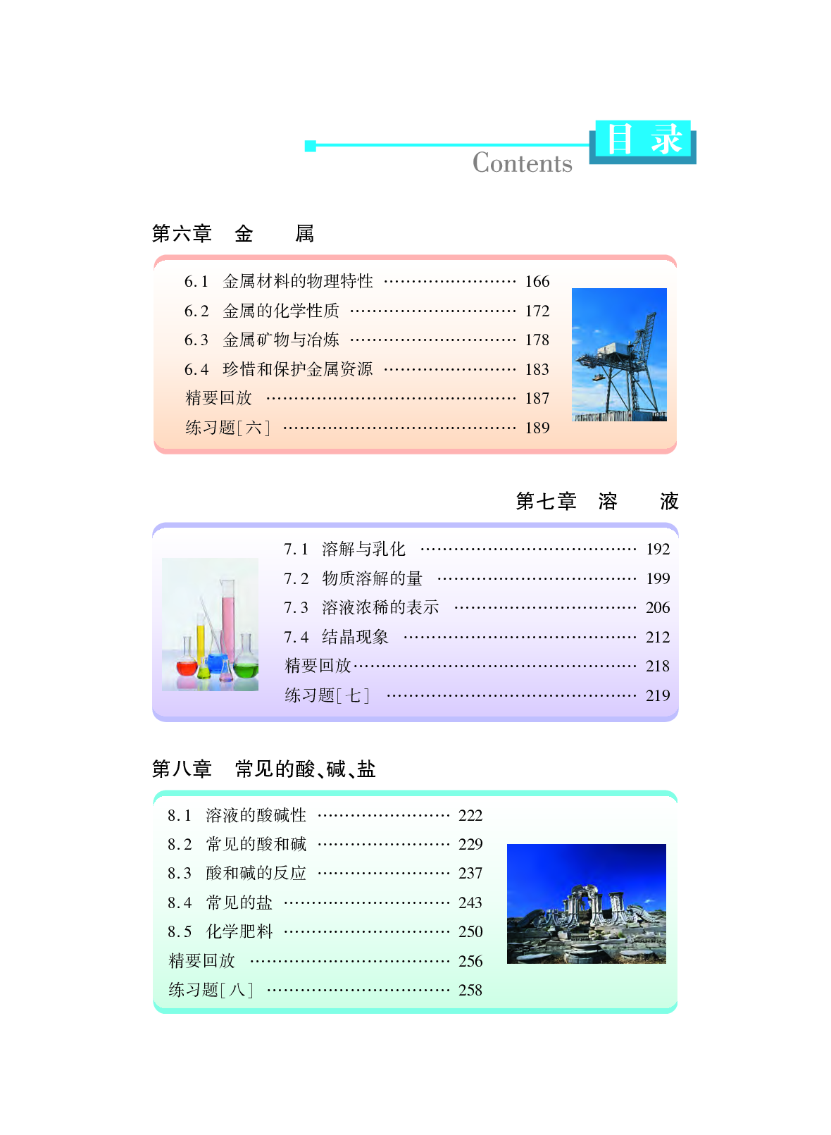 粤教版9年级化学下册【高清教材】.pdf 第4页