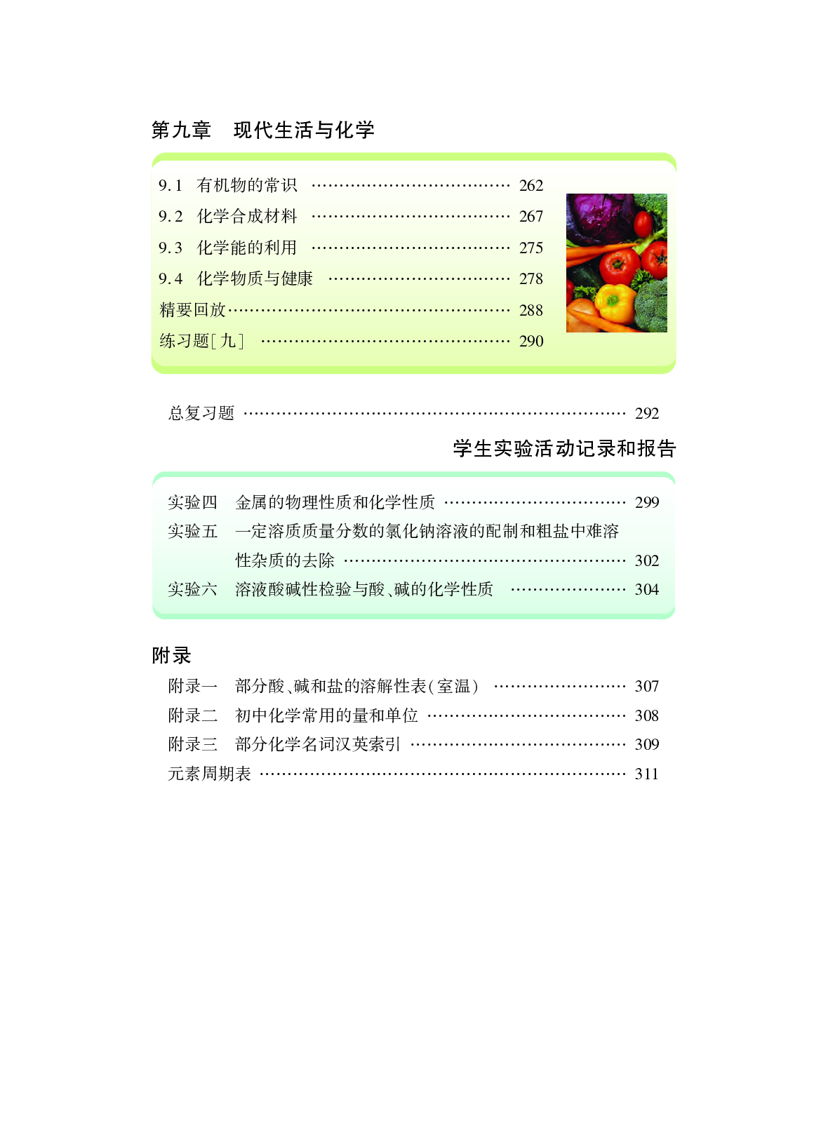 粤教版9年级化学下册【高清教材】.pdf 第5页
