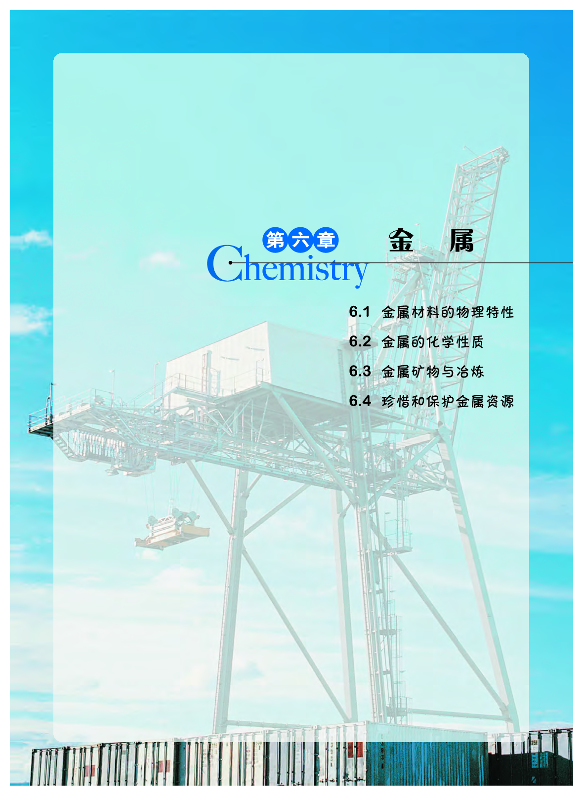 粤教版9年级化学下册【高清教材】.pdf 第6页