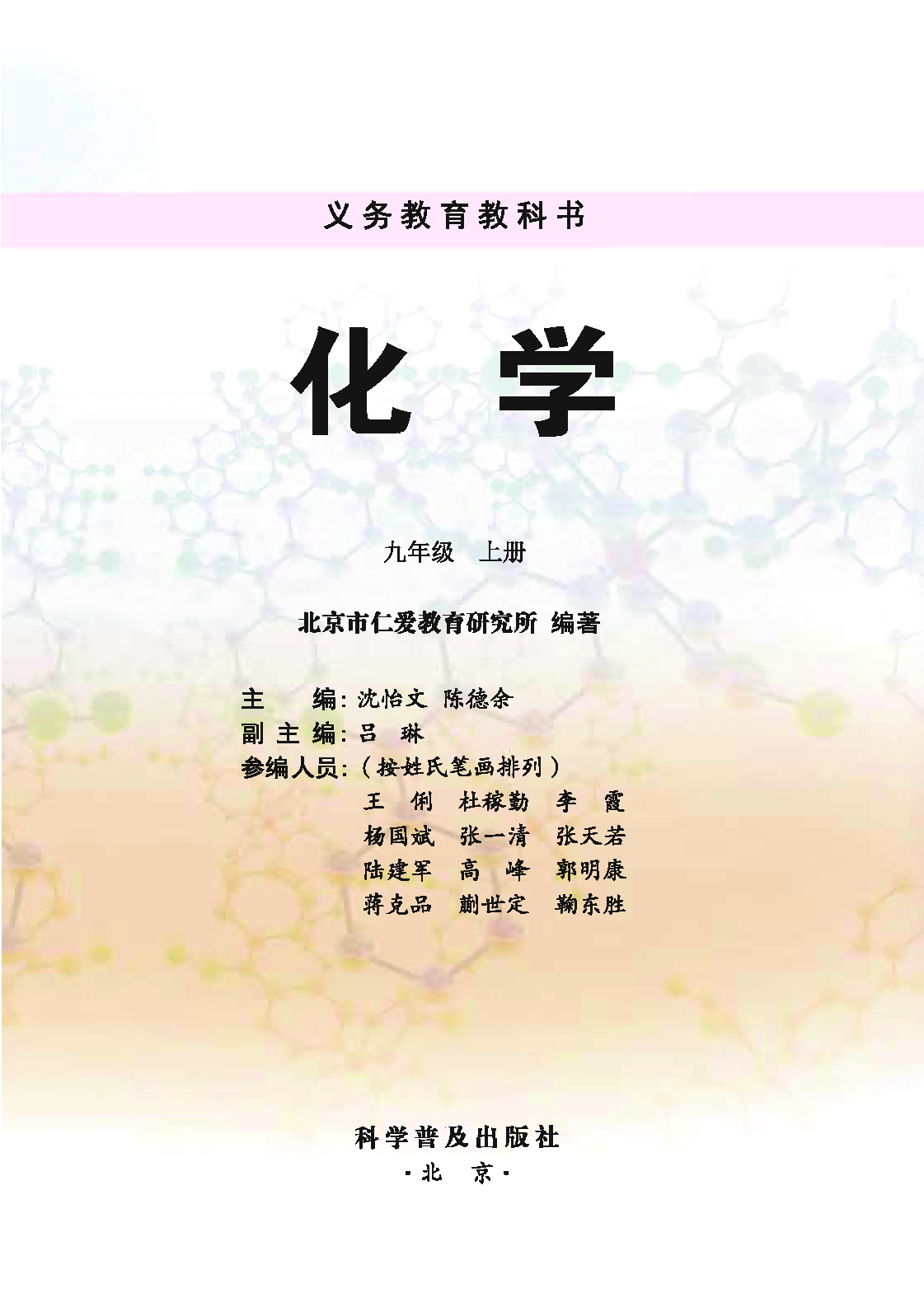 科普版9年级化学上册【高清教材】.pdf 第2页