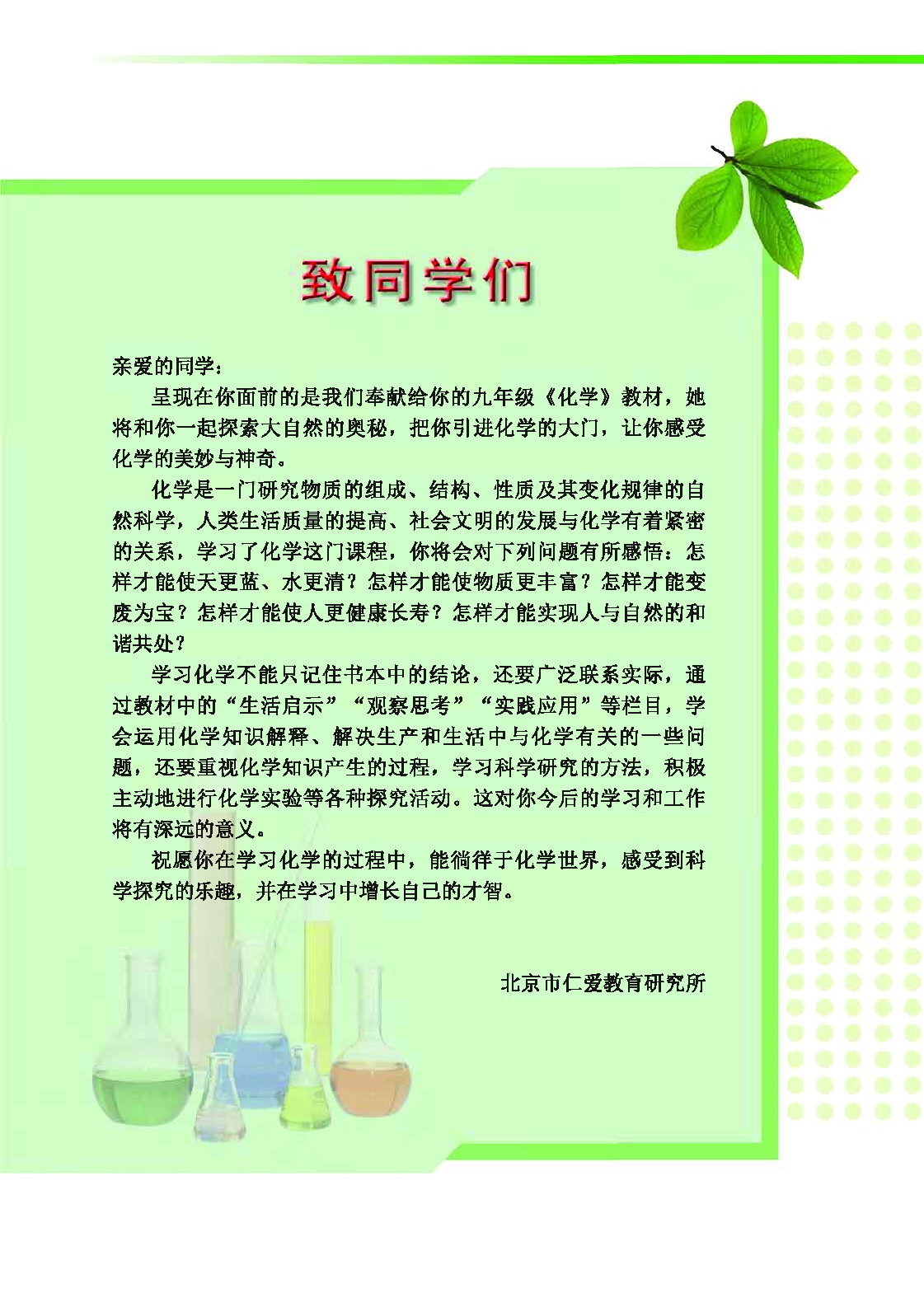 科普版9年级化学上册【高清教材】.pdf 第4页