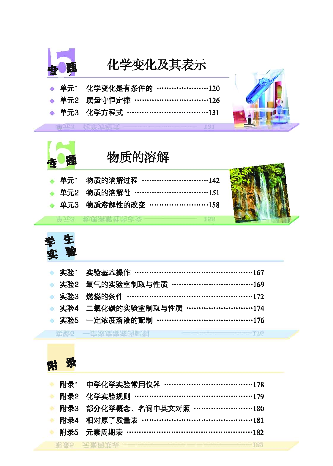 科普版9年级化学上册【高清教材】.pdf 第6页