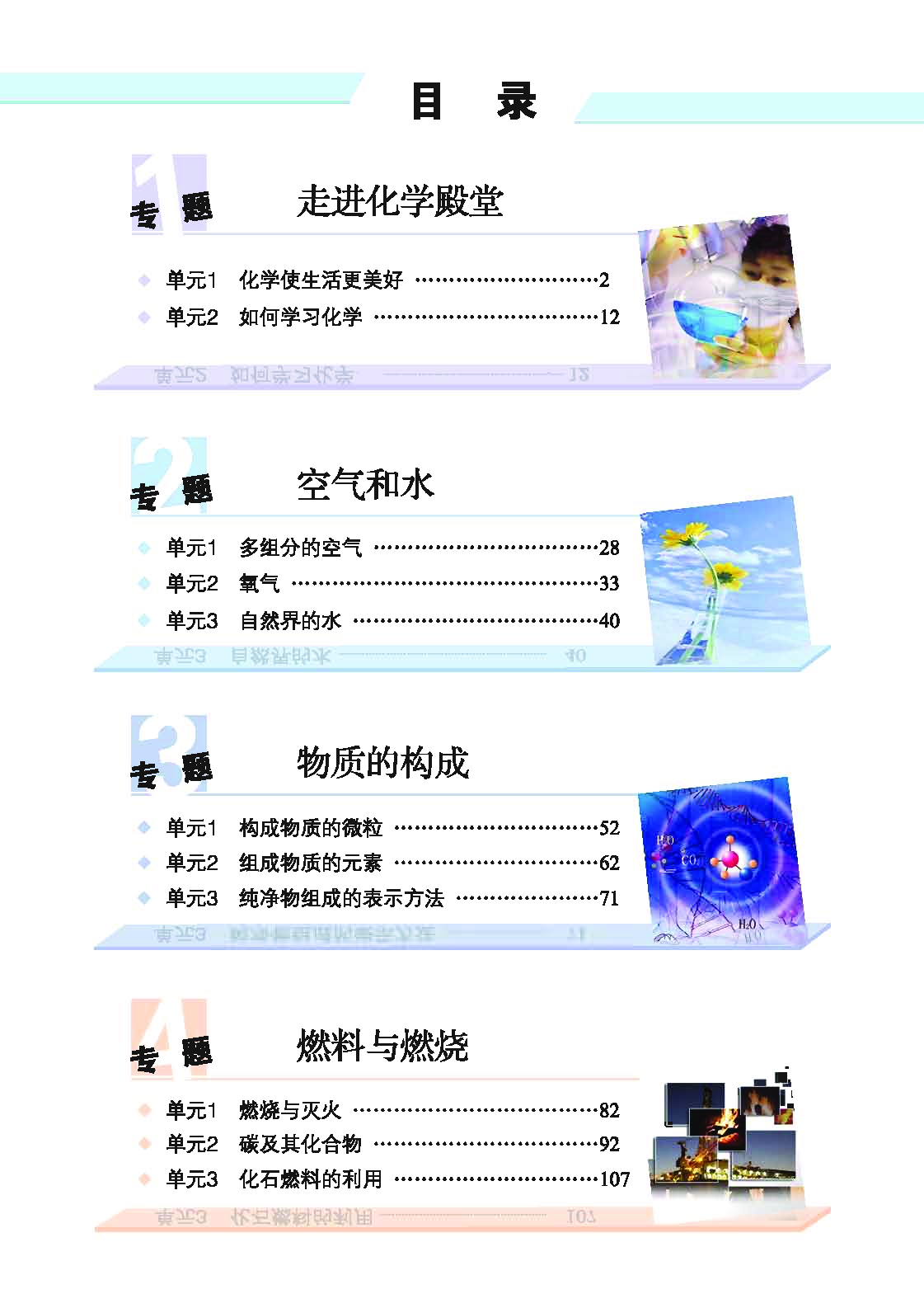 科普版9年级化学上册【高清教材】.pdf 第5页