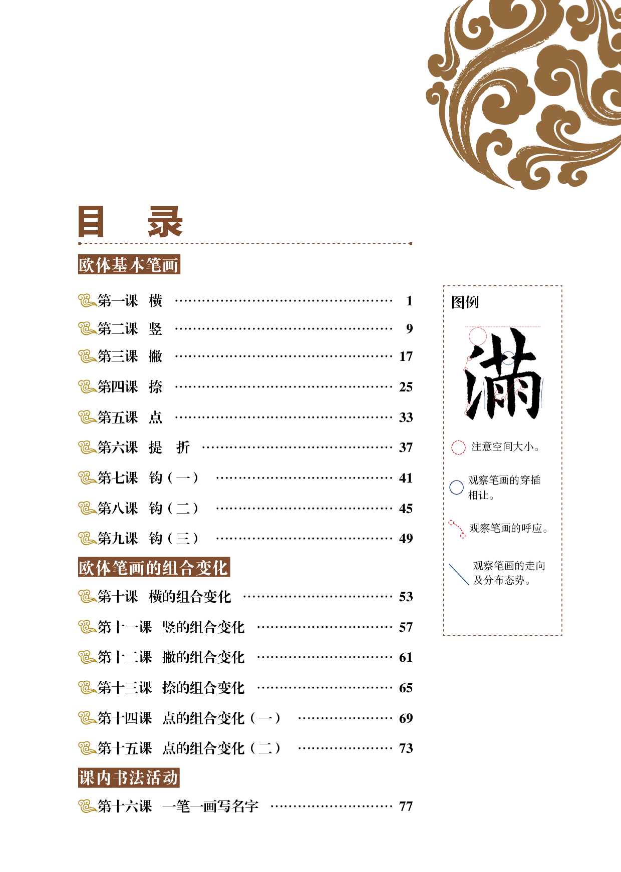 青岛版3年级下册书法【高清教材】.pdf 第5页