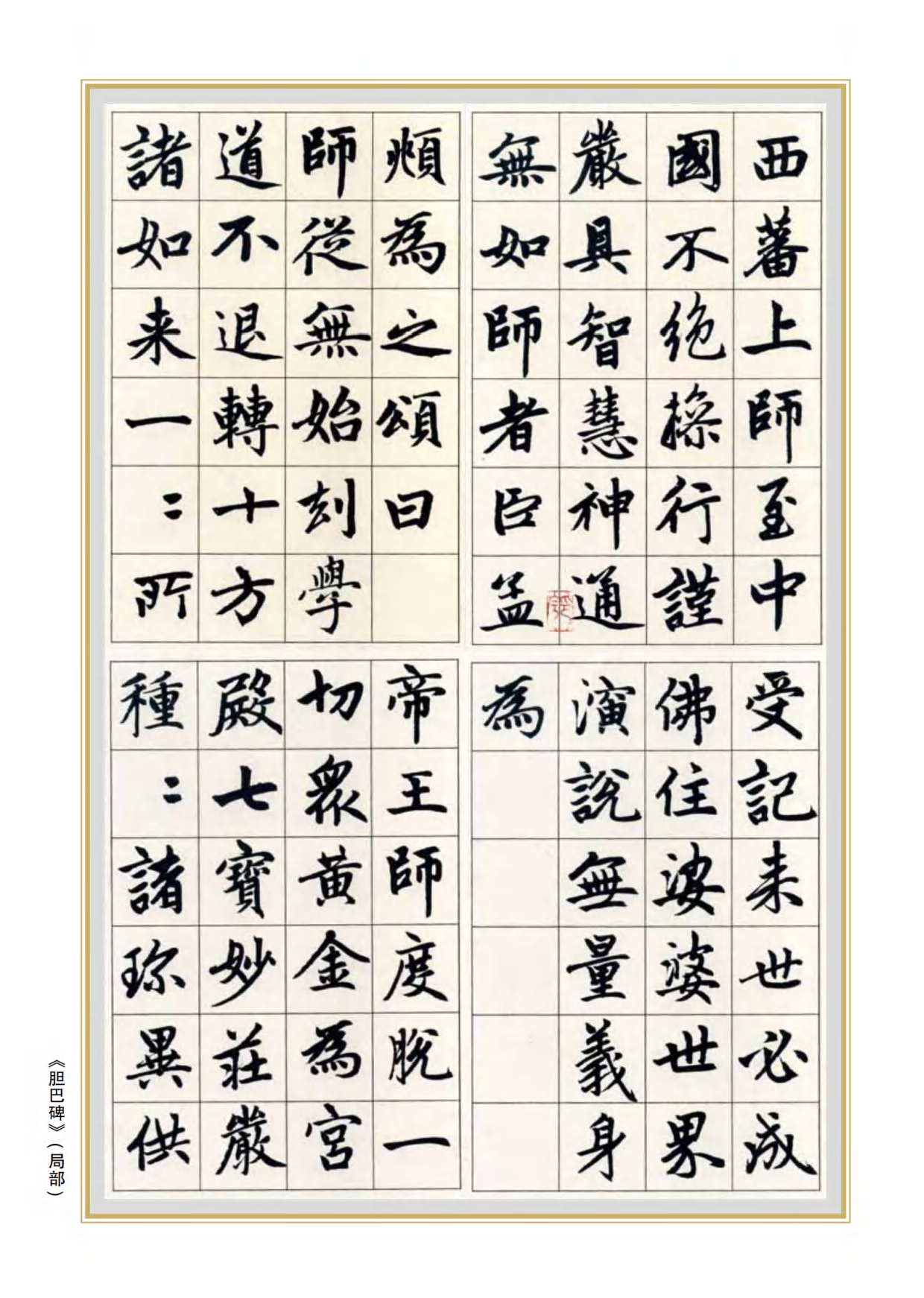 青岛版4年级下册书法【高清教材】.pdf 第2页