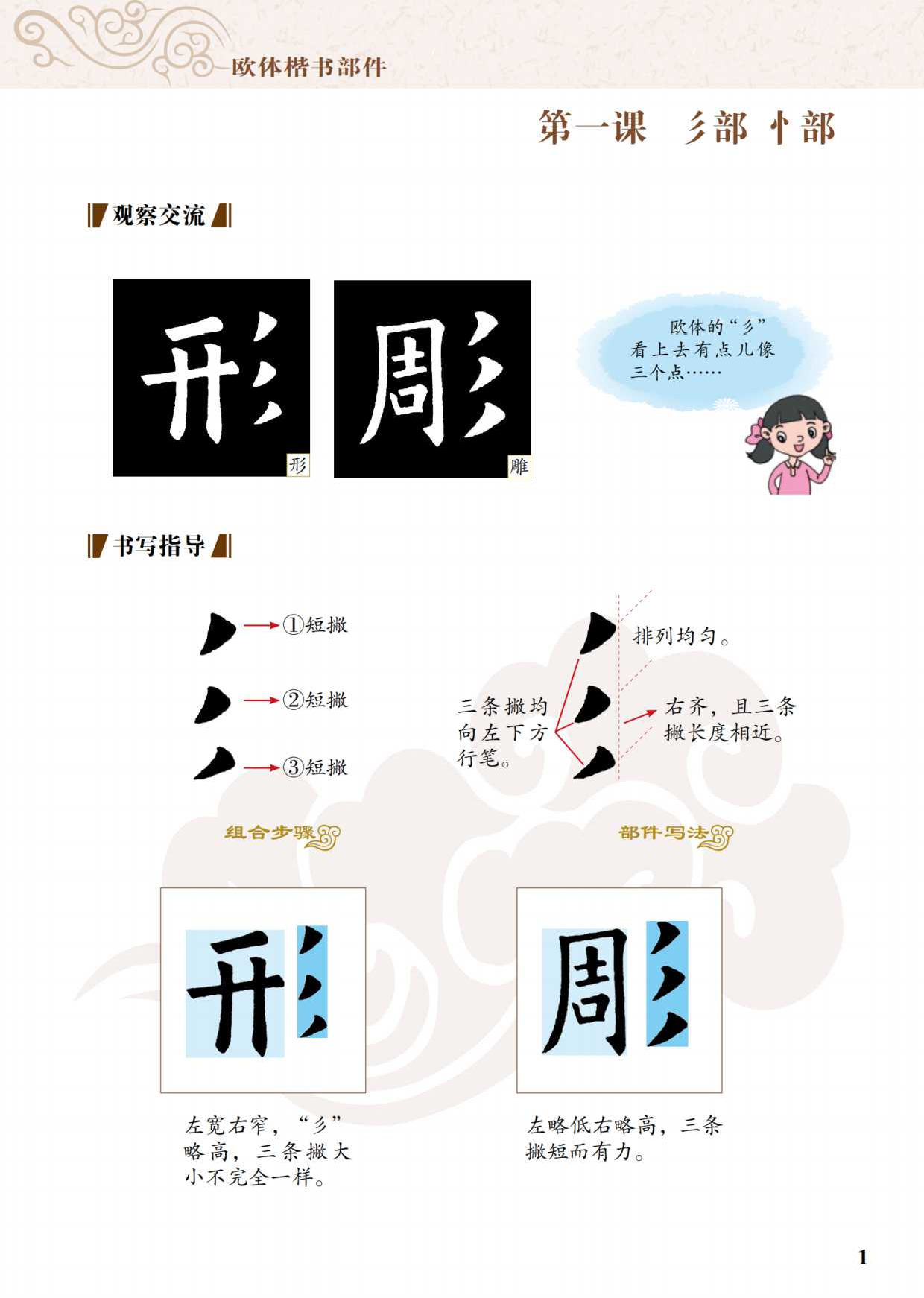 青岛版5年级上册书法【高清教材】.pdf 第6页