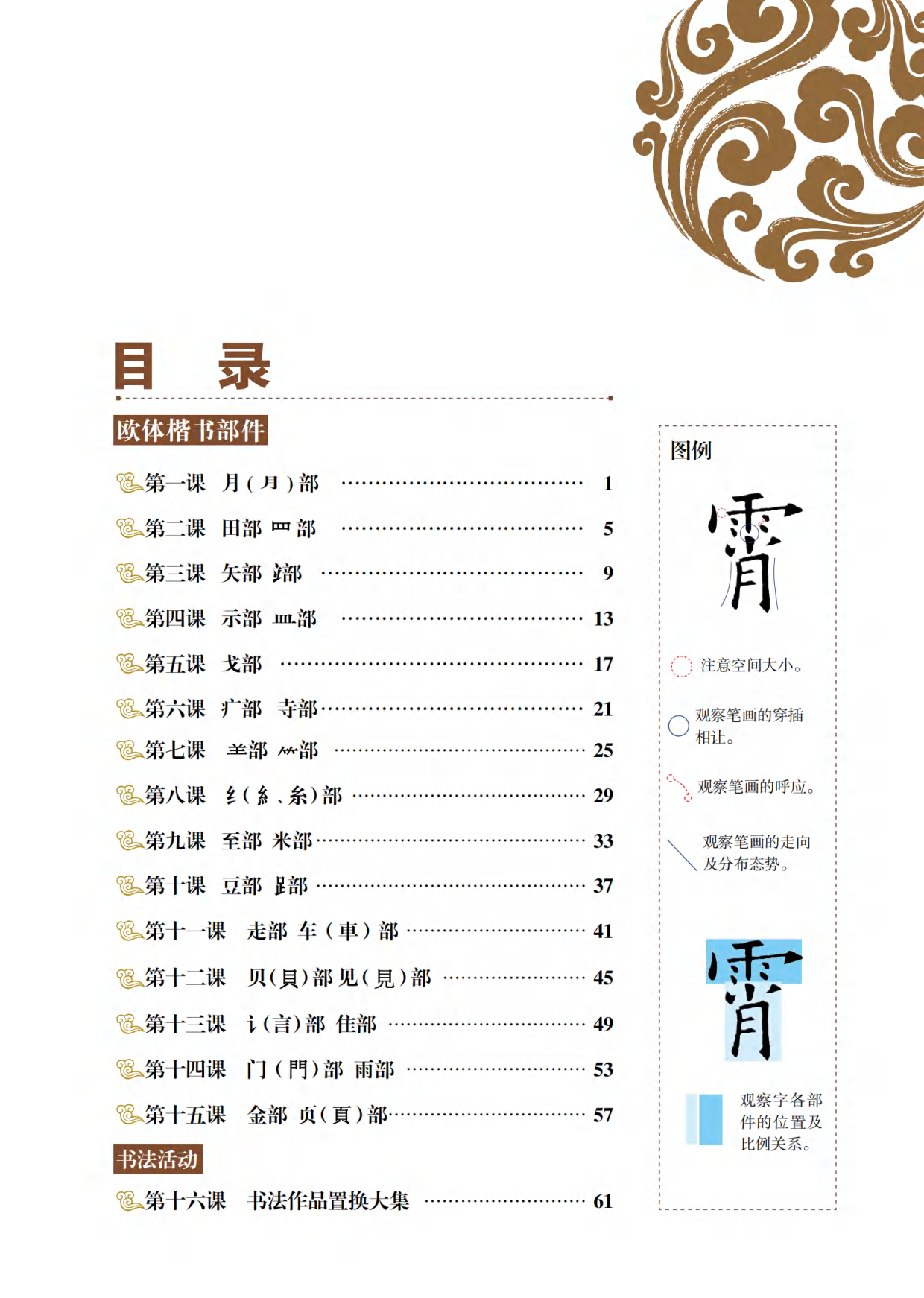青岛版5年级下册书法【高清教材】.pdf 第5页