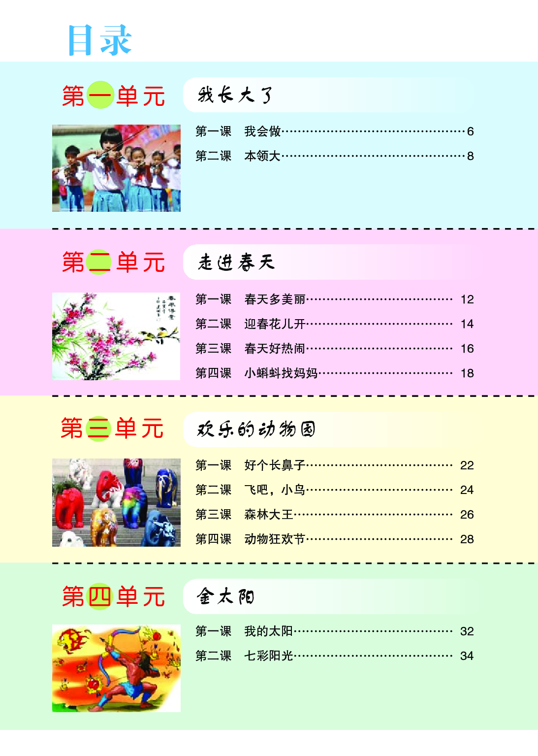 鄂教版1年级艺术下册【高清教材】.pdf 第5页