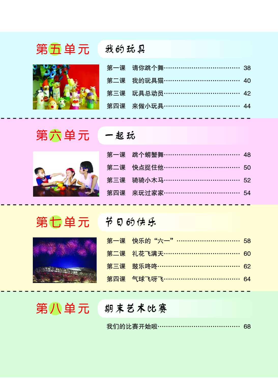 鄂教版1年级艺术下册【高清教材】.pdf 第6页