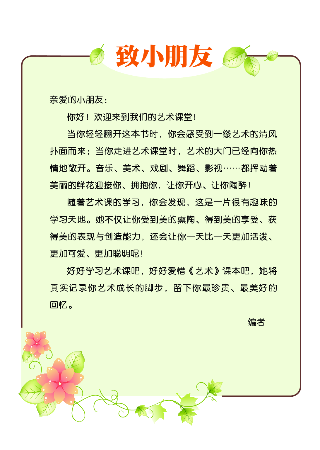 鄂教版2年级艺术上册【高清教材】.pdf 第4页