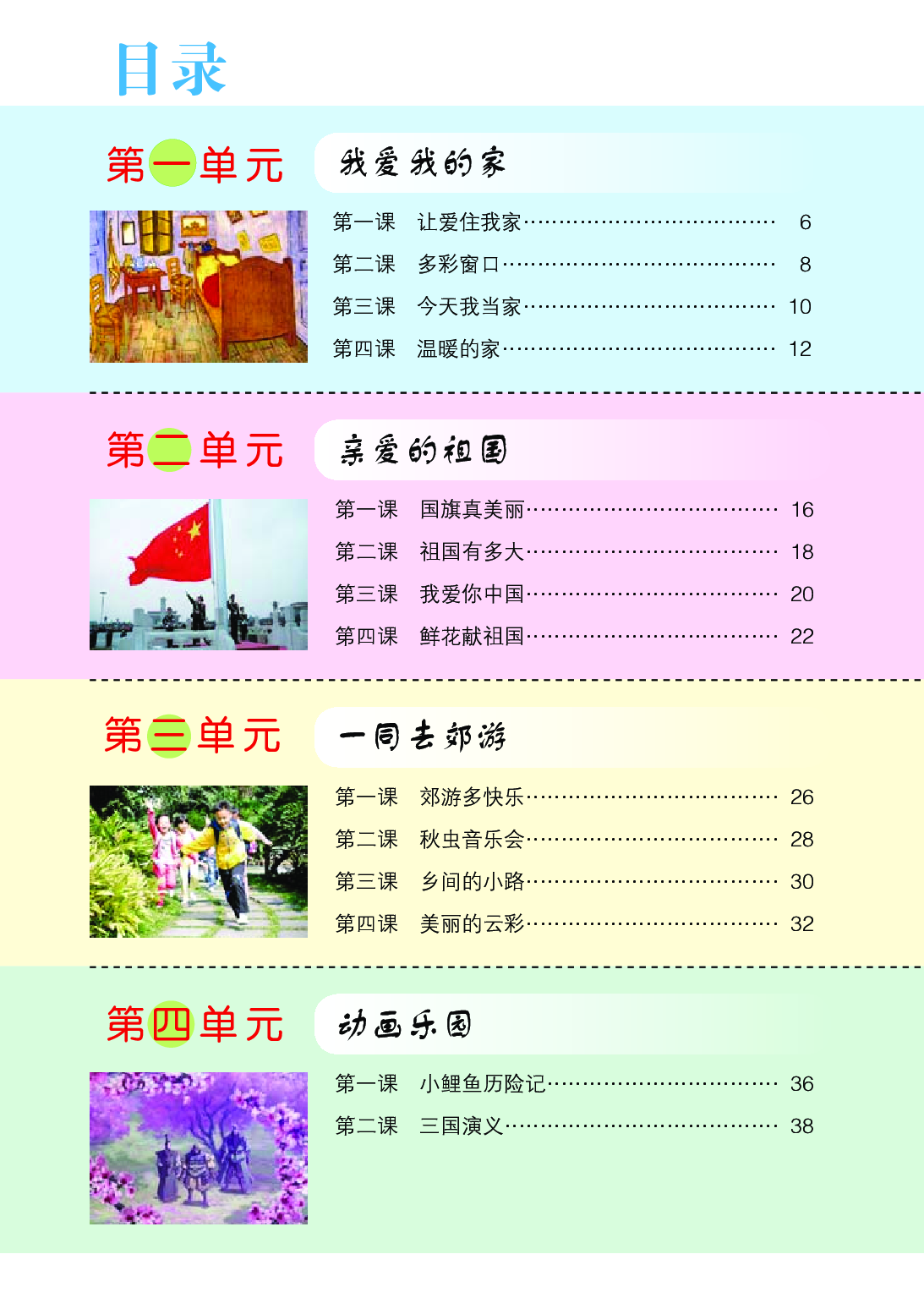 鄂教版3年级艺术上册【高清教材】.pdf 第5页