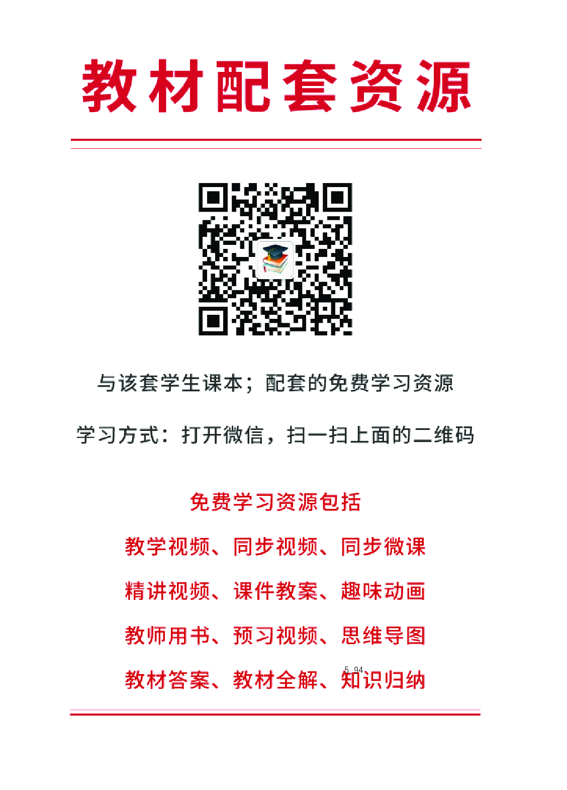 西冷社5年级下册书法【高清教材】.pdf 第4页