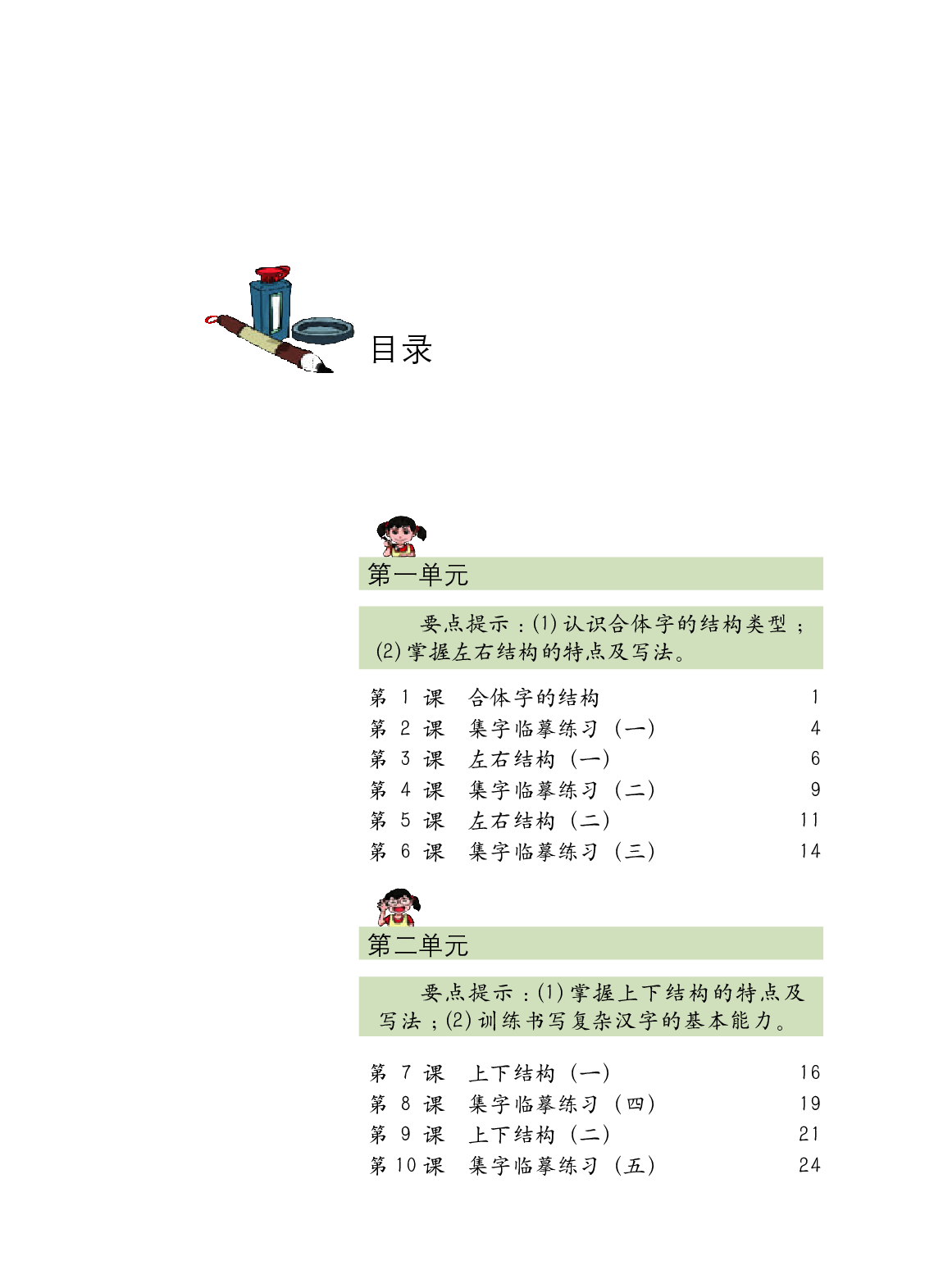 西冷社5年级下册书法【高清教材】.pdf 第5页