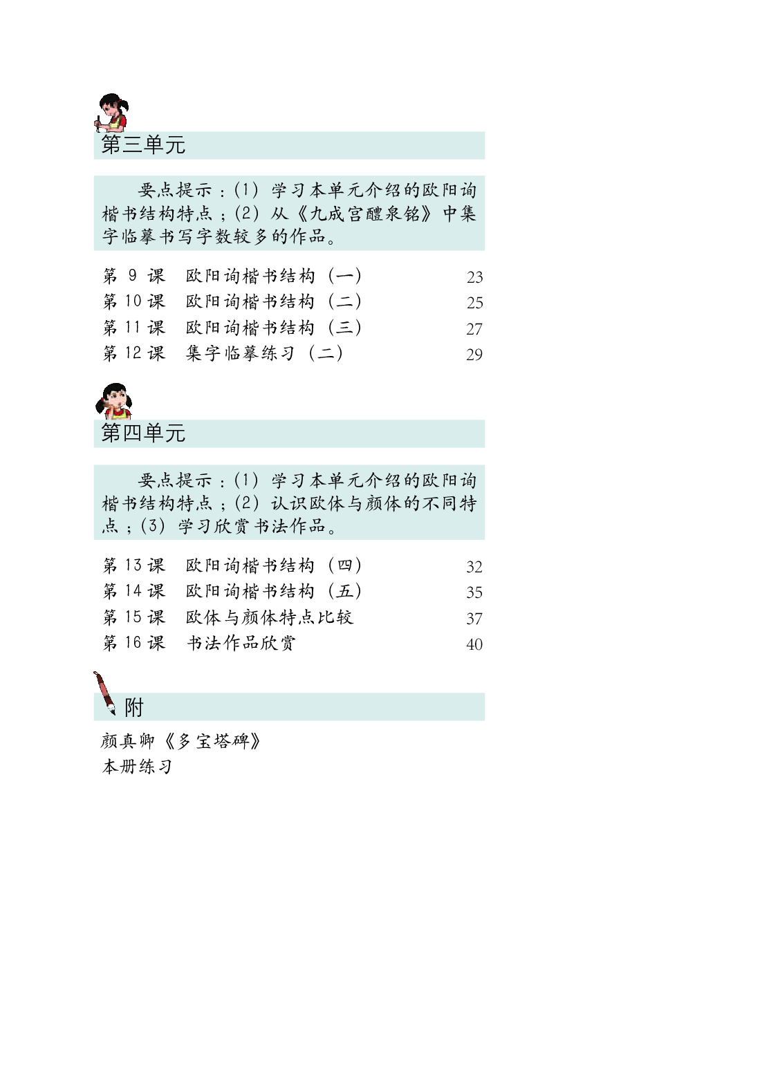 西冷社6年级下册书法【高清教材】.pdf 第6页