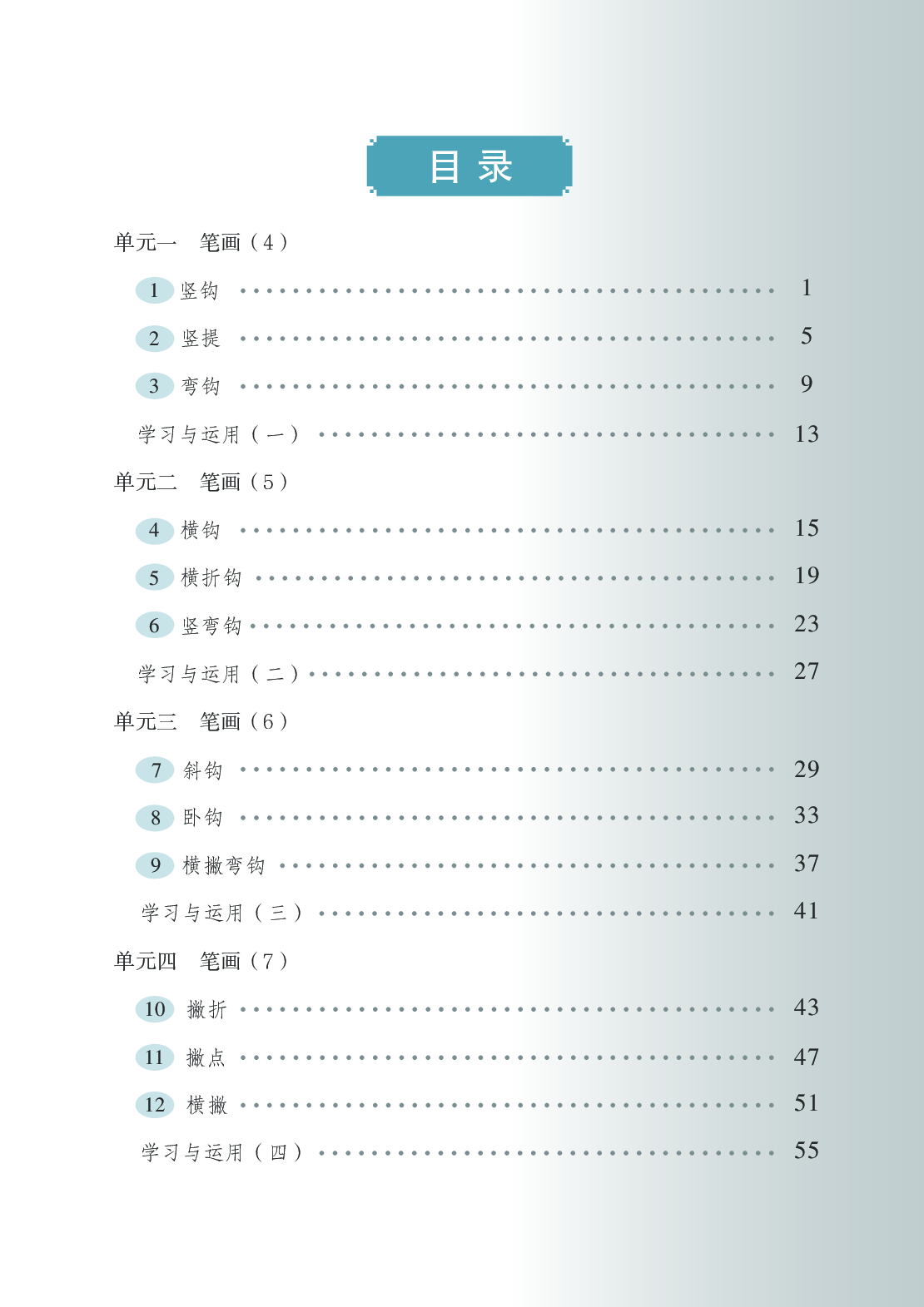 苏少版3年级下册书法【高清教材】.pdf 第5页