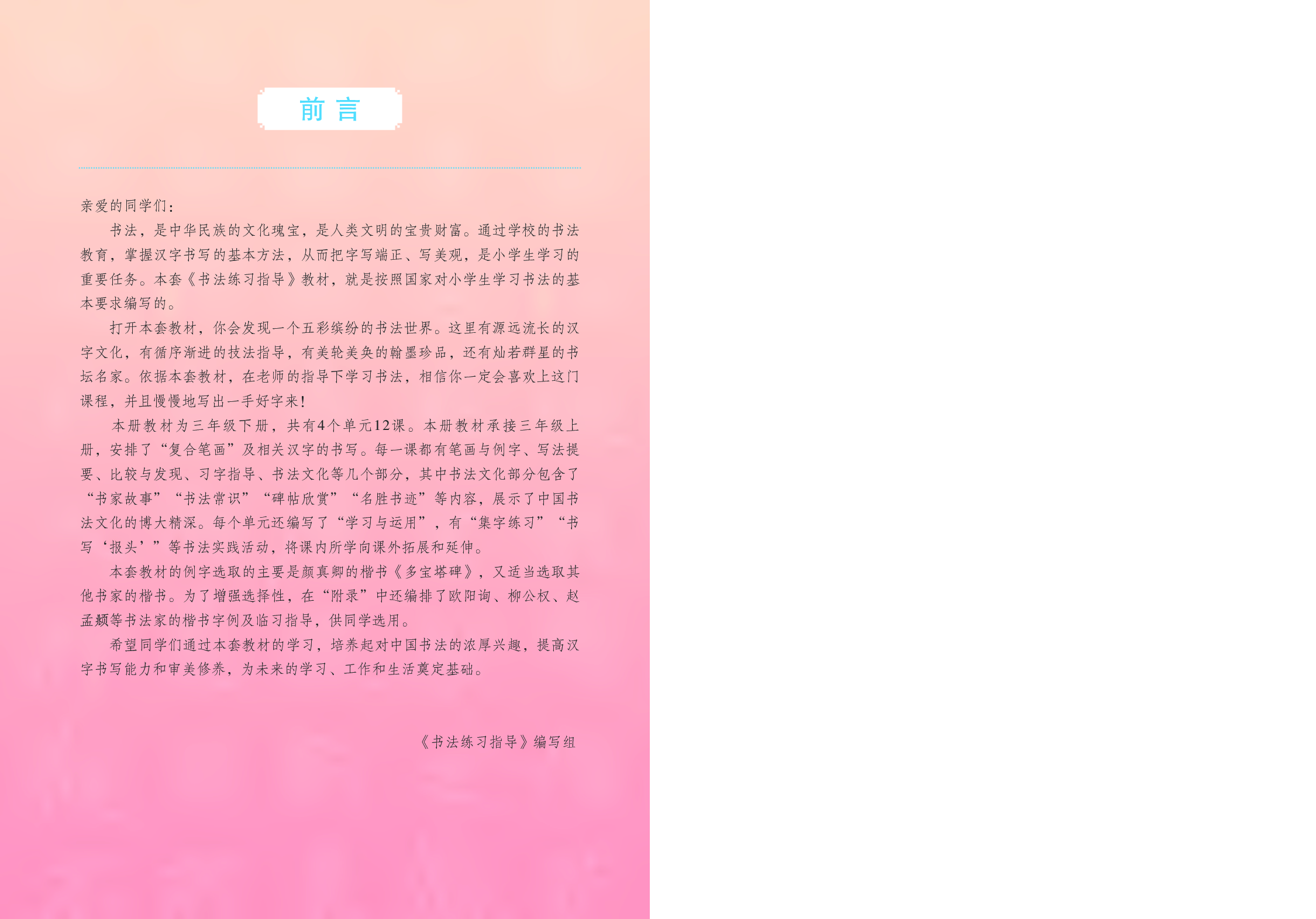 苏少版3年级下册书法【高清教材】.pdf 第3页