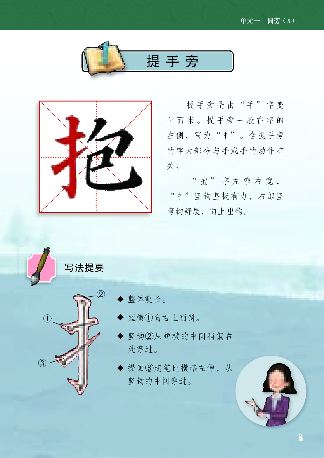 苏少版4年级下册书法【高清教材】.pdf 第6页