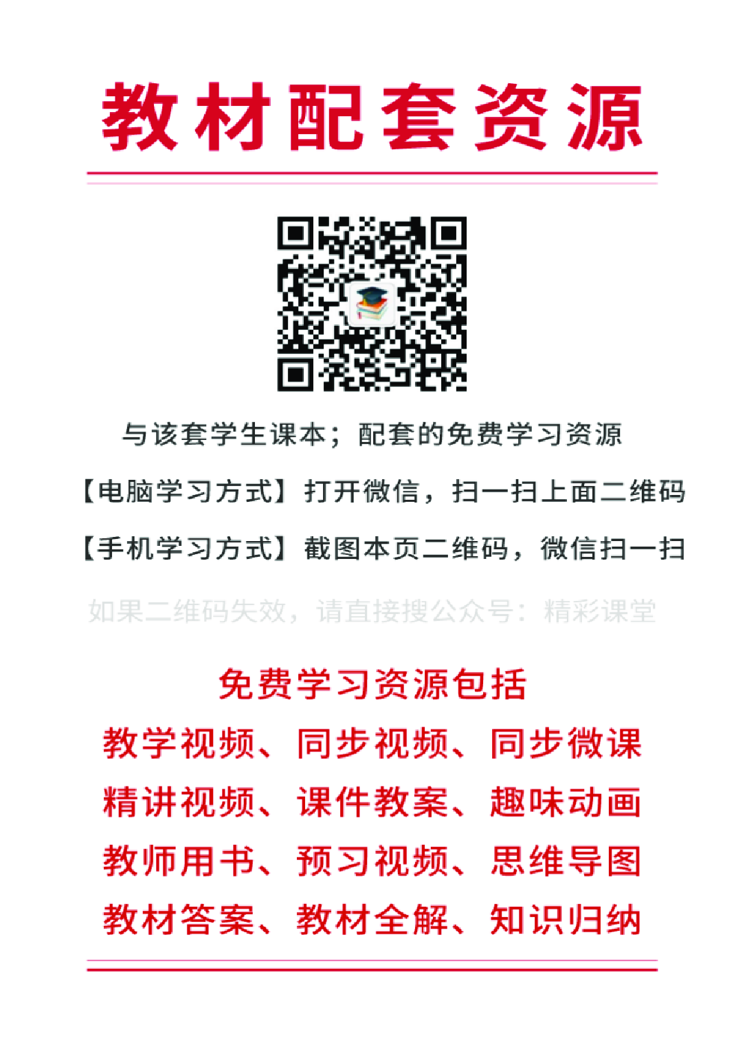 北师大5年级英语下册【高清教材】.pdf 第2页