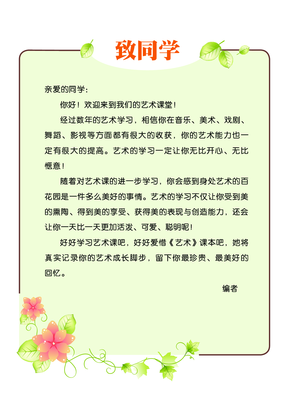 鄂教版6年级艺术上册【高清教材】.pdf 第4页