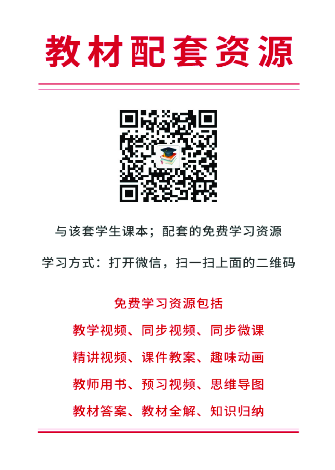 科普版9年级化学下册【高清教材】.pdf 第3页
