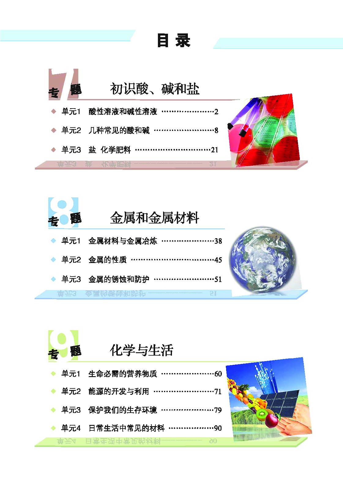 科普版9年级化学下册【高清教材】.pdf 第5页