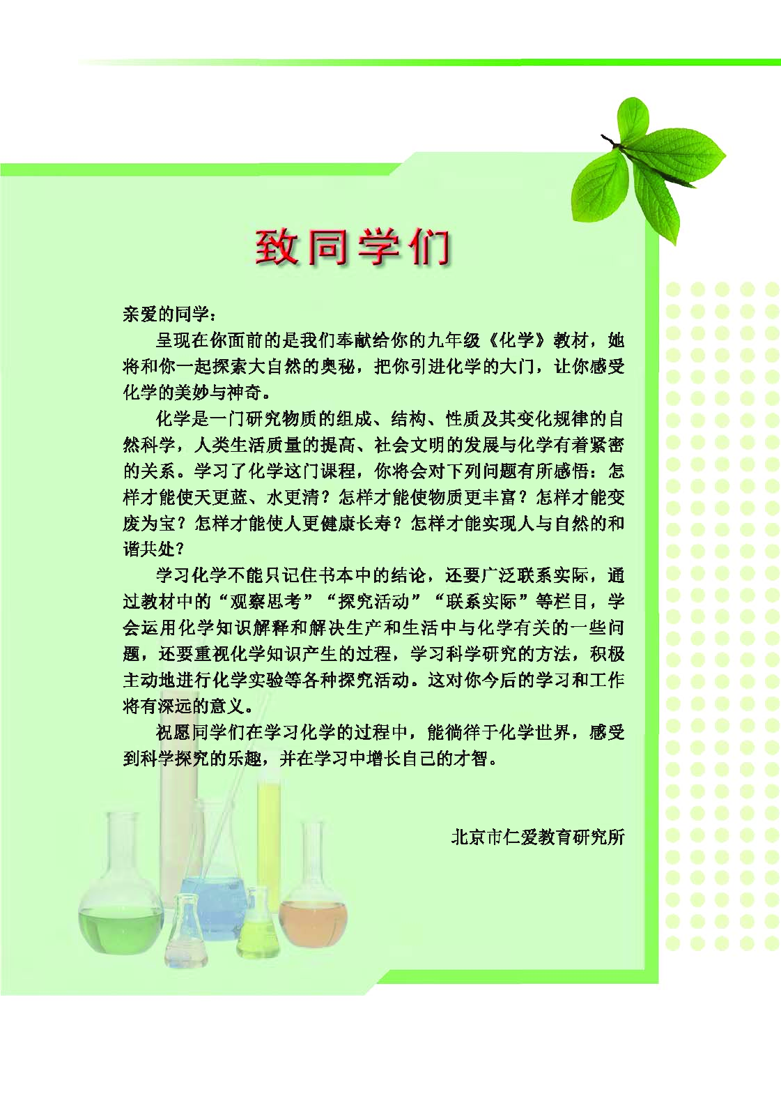 科普版9年级化学下册【高清教材】.pdf 第4页