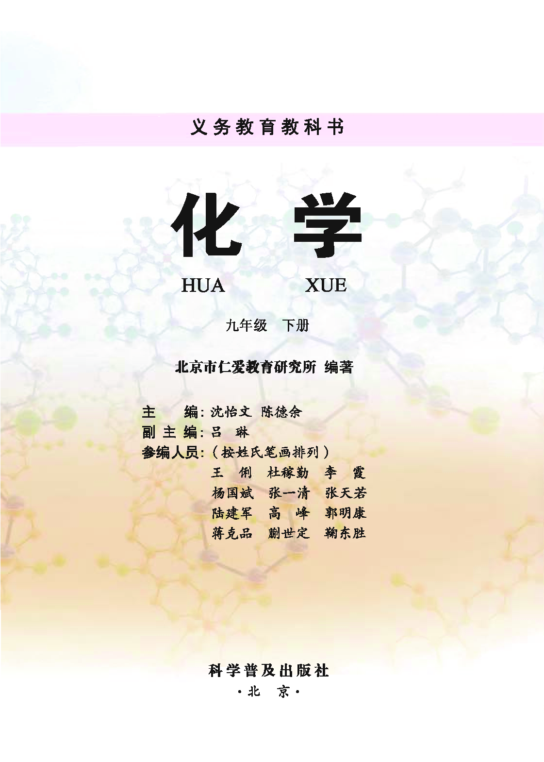 科普版9年级化学下册【高清教材】.pdf 第2页
