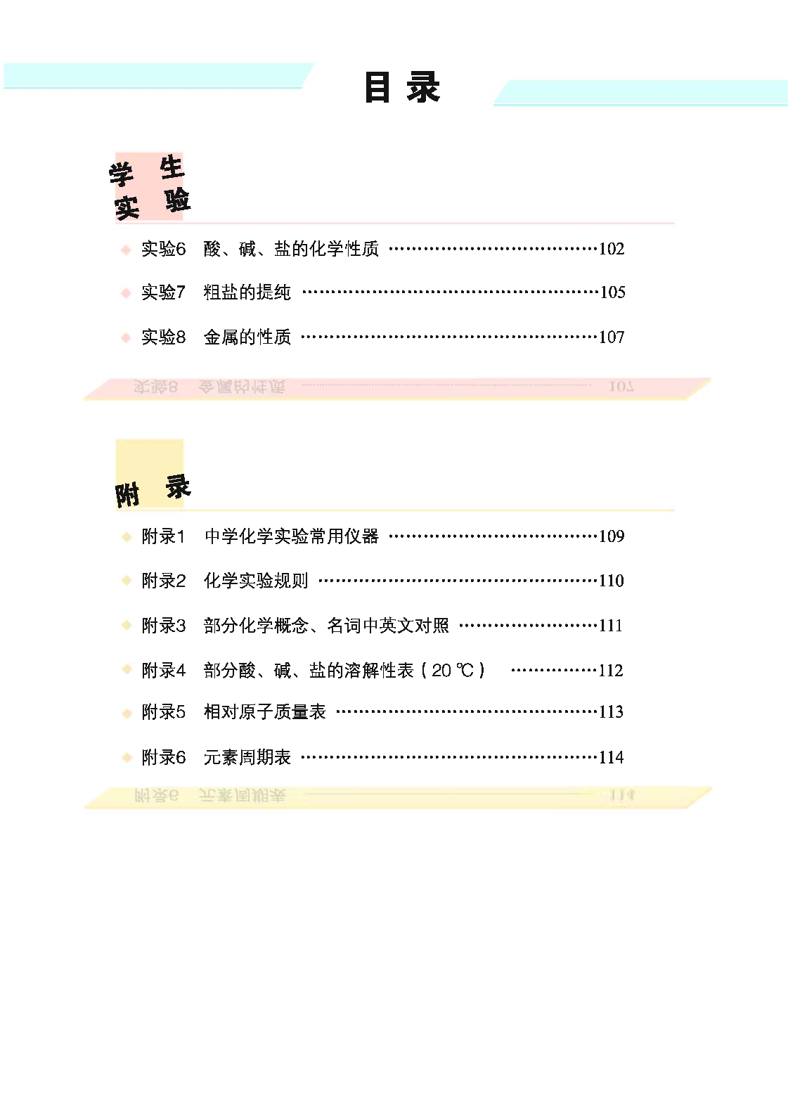 科普版9年级化学下册【高清教材】.pdf 第6页