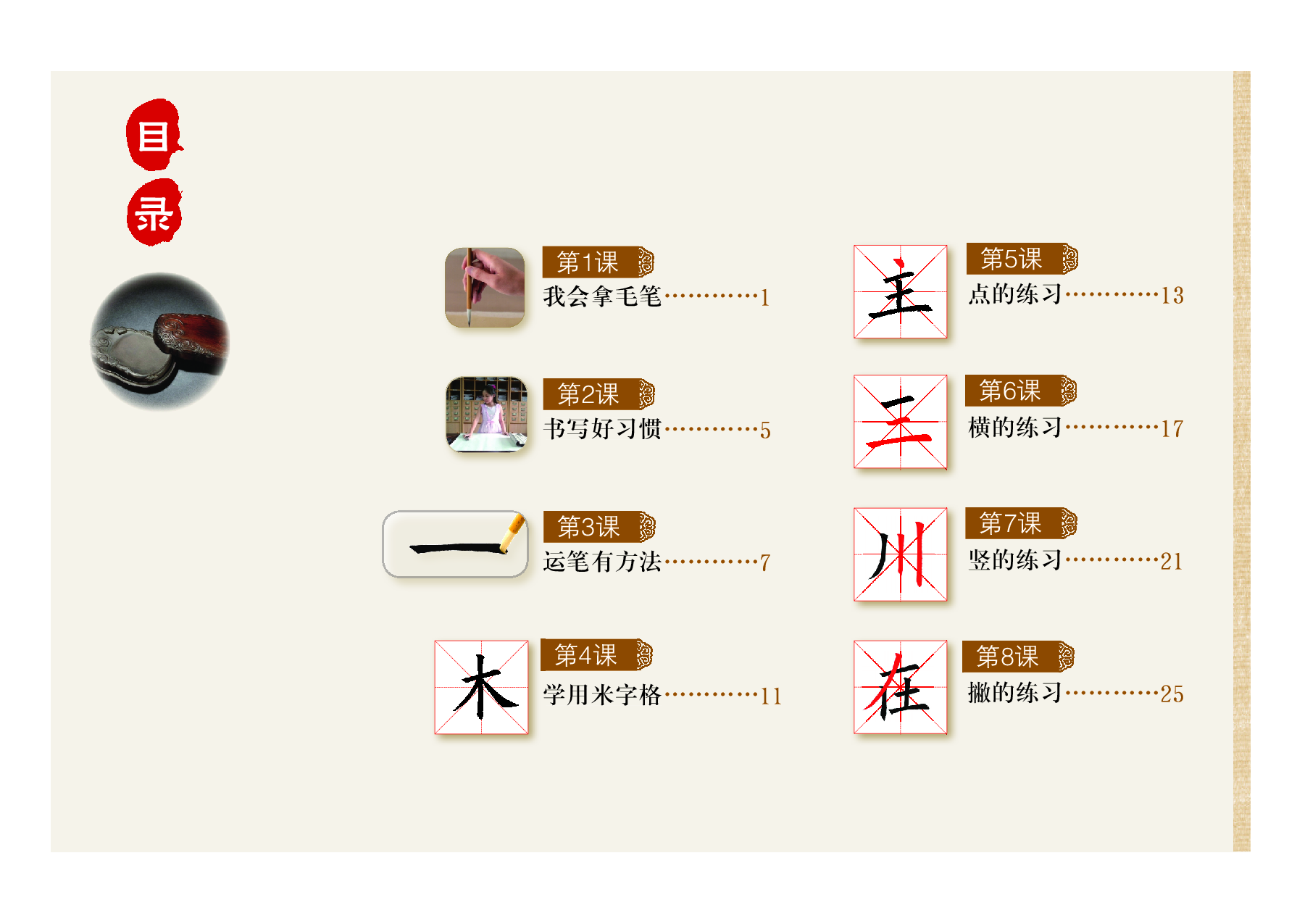 粤教版3年级上册书法【高清教材】.pdf 第4页