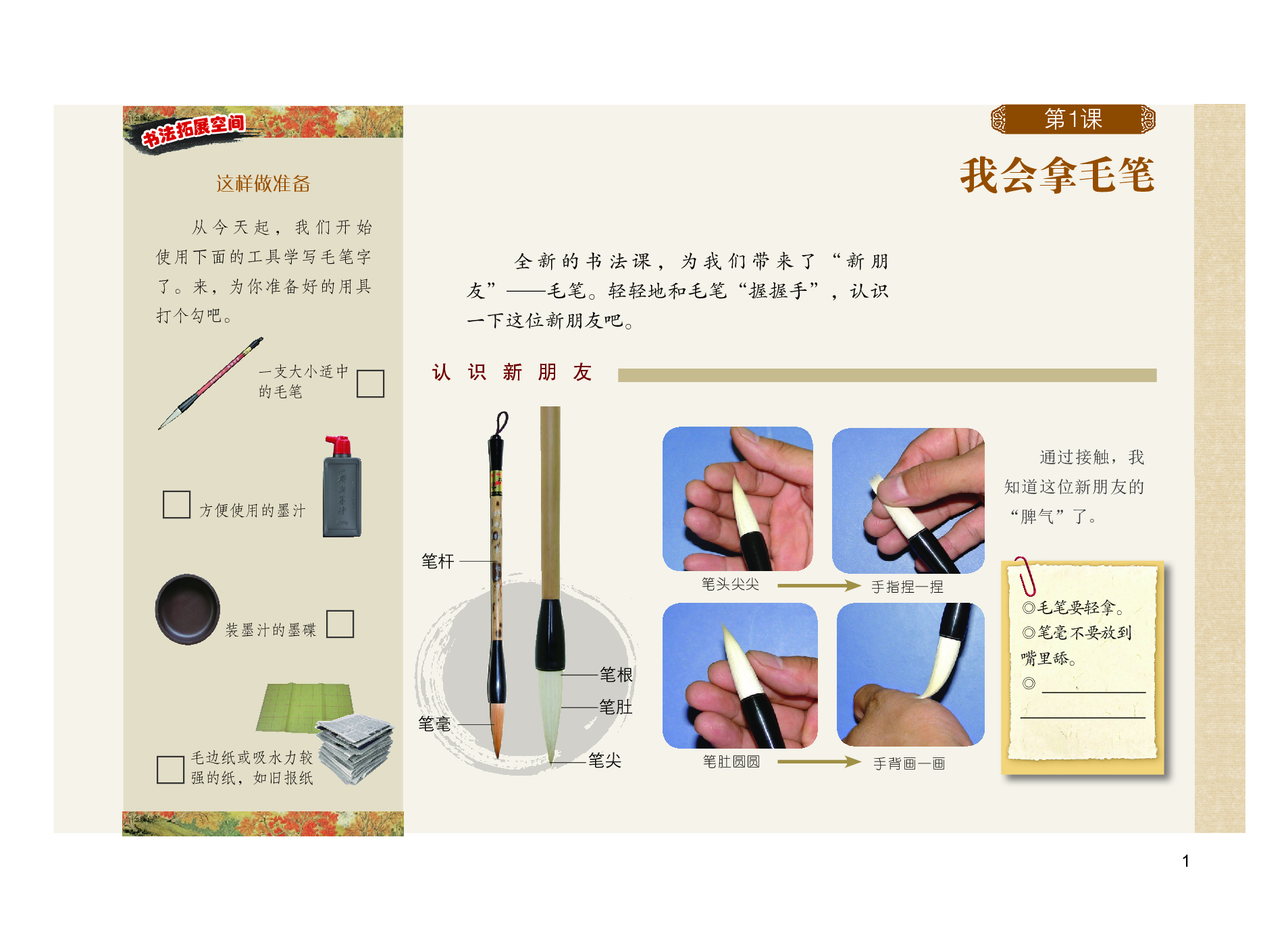 粤教版3年级上册书法【高清教材】.pdf 第6页